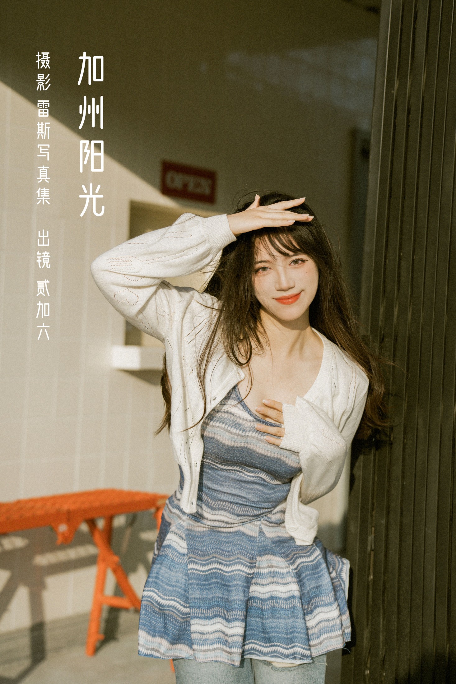 加州阳光