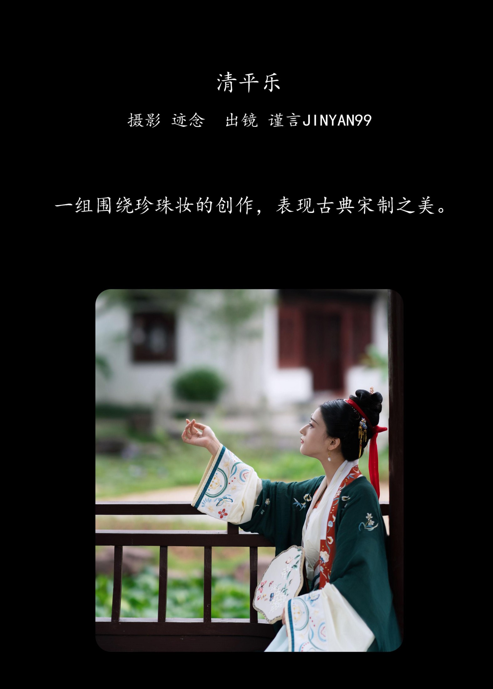 谨言JINYAN99 – 《清平乐》[24P]