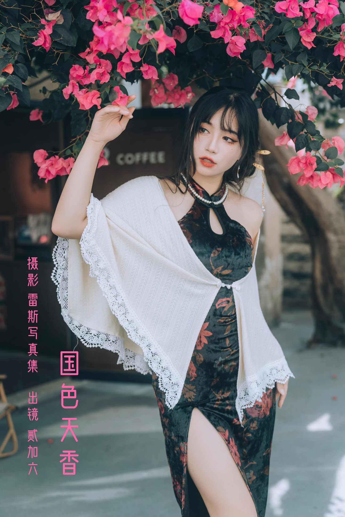 国色天香