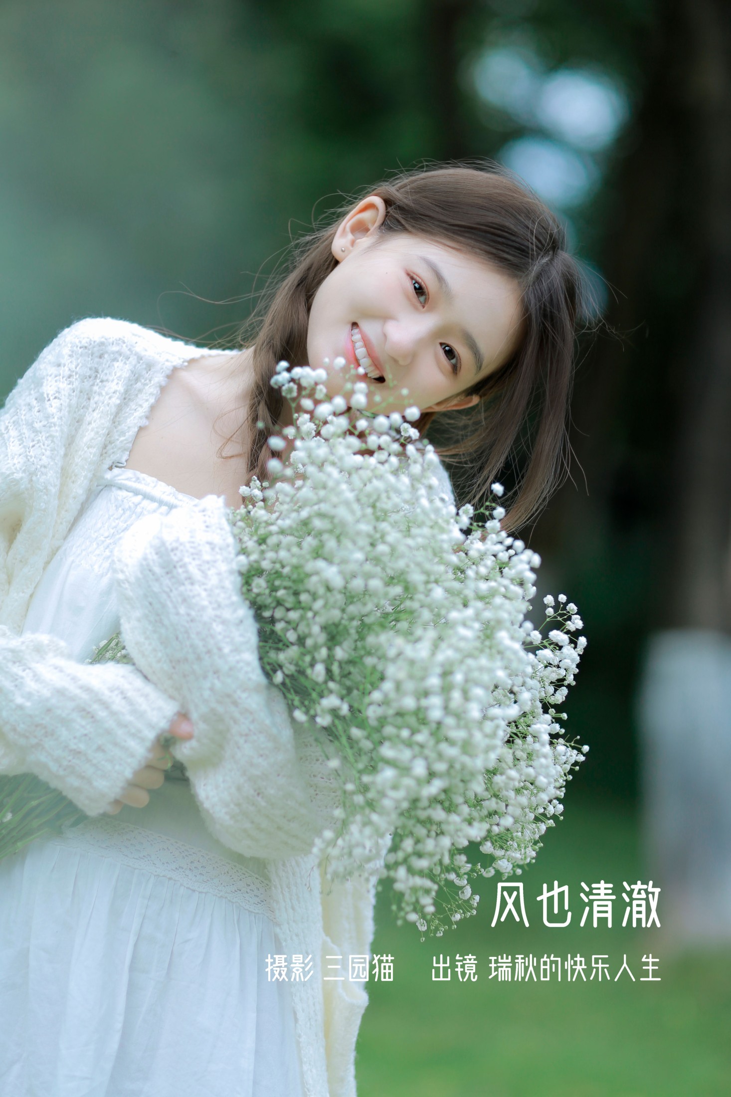 风也清澈