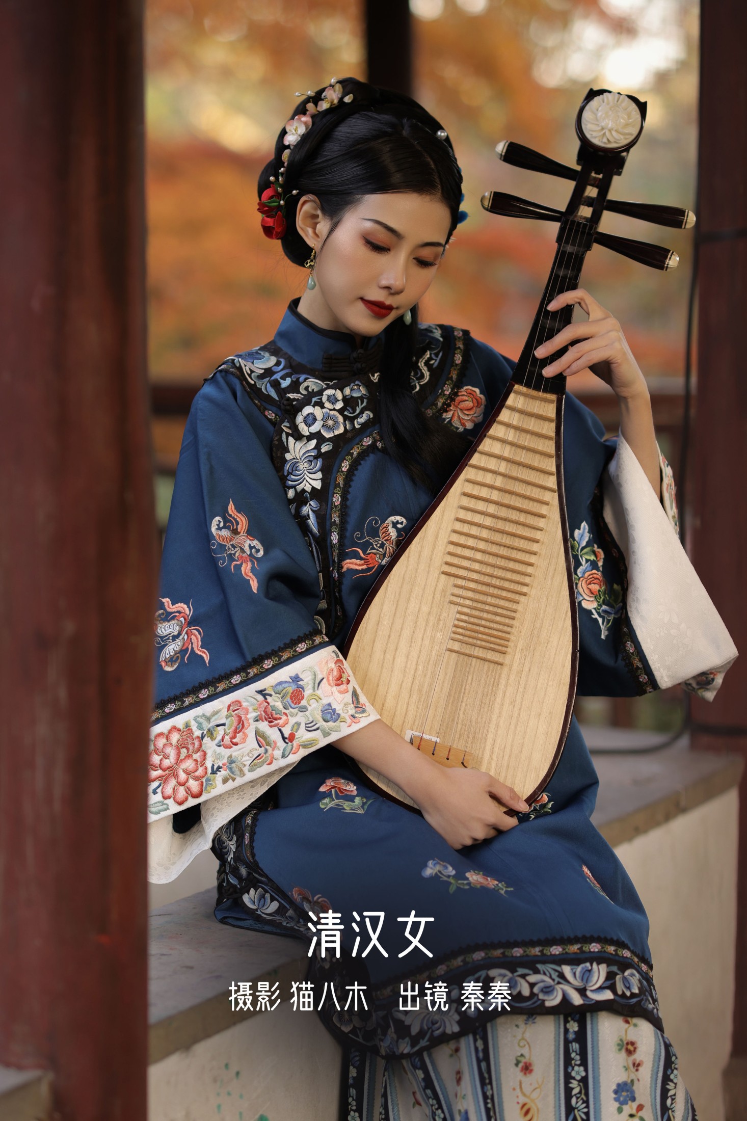 清汉女