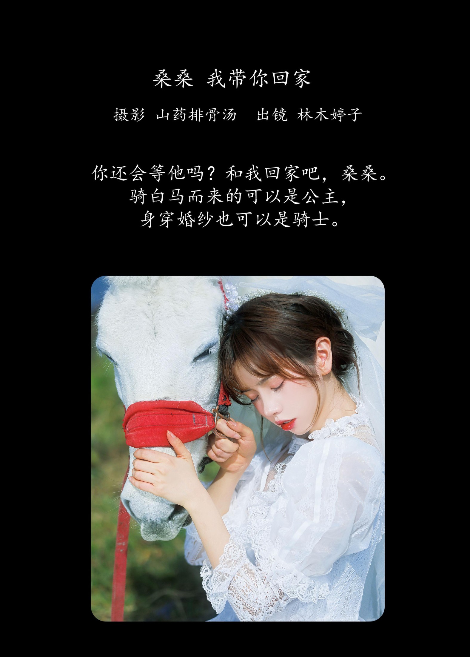 林木婷子 – 《桑桑，我带你回家。》[23P]