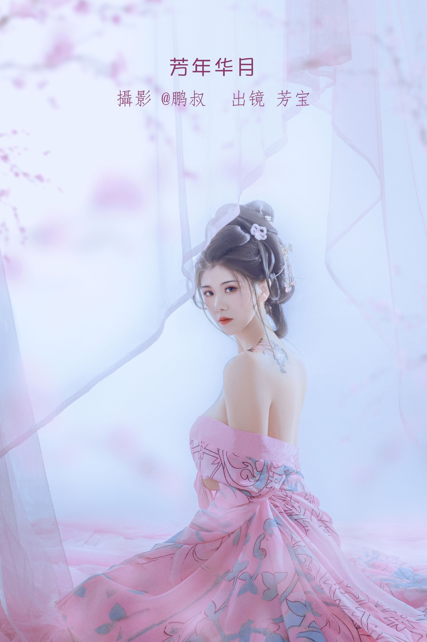 芳年华月