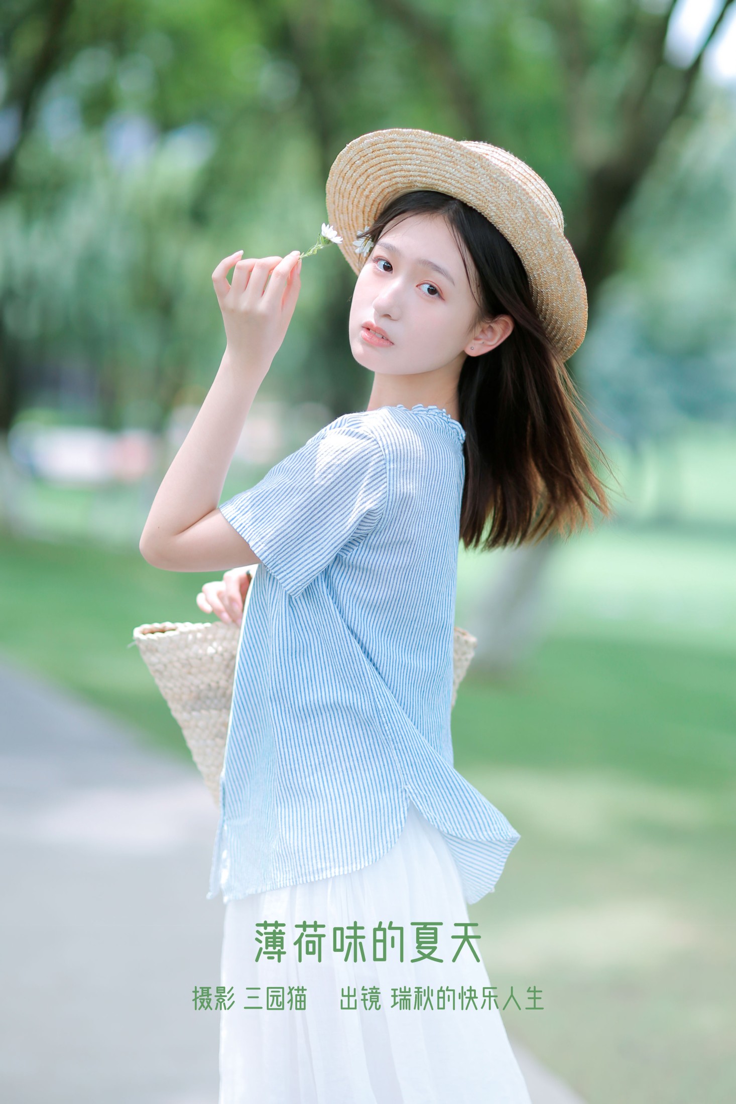 薄荷味的夏天