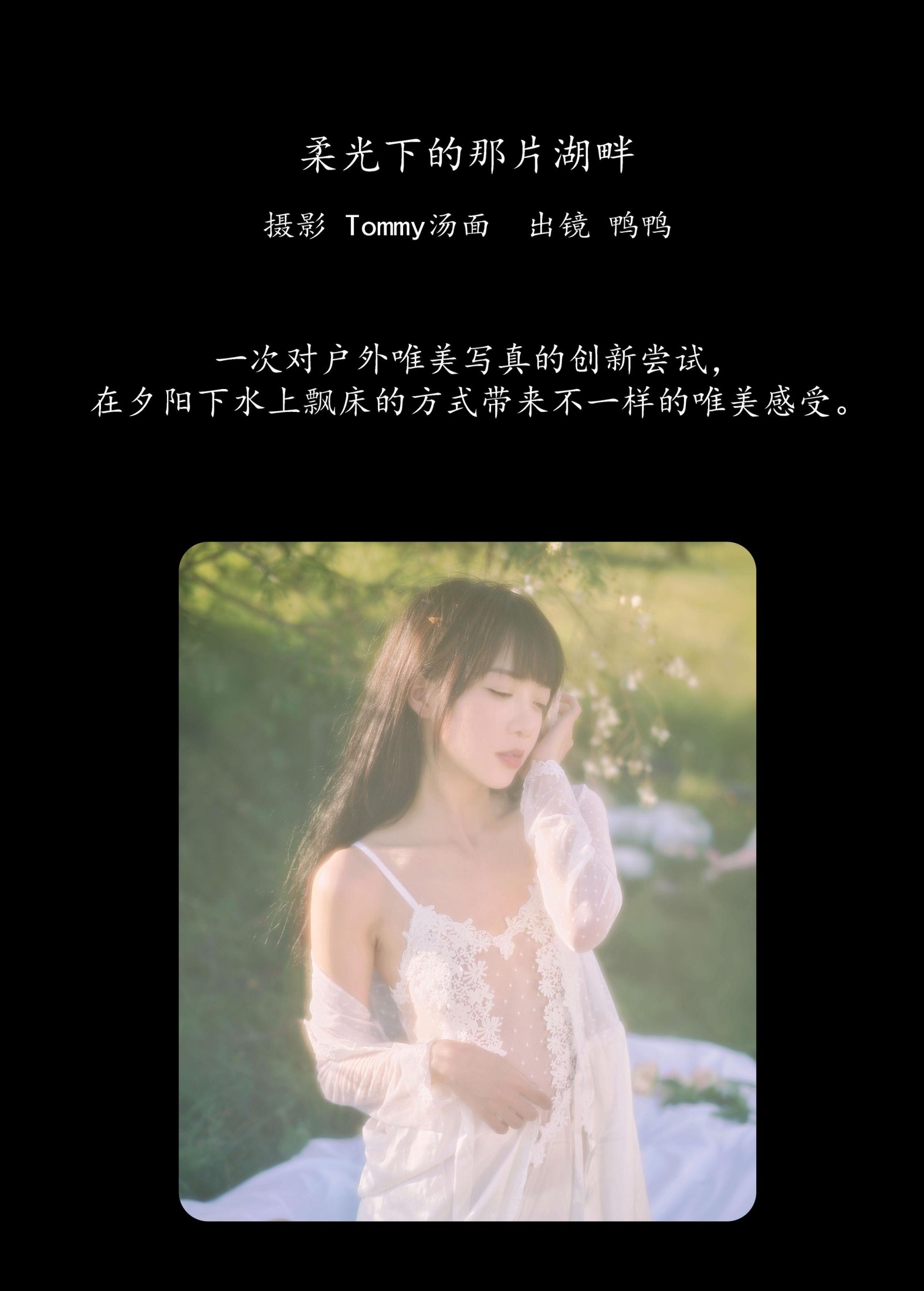 鸭鸭 – 《柔光下的那片湖畔》[25P]