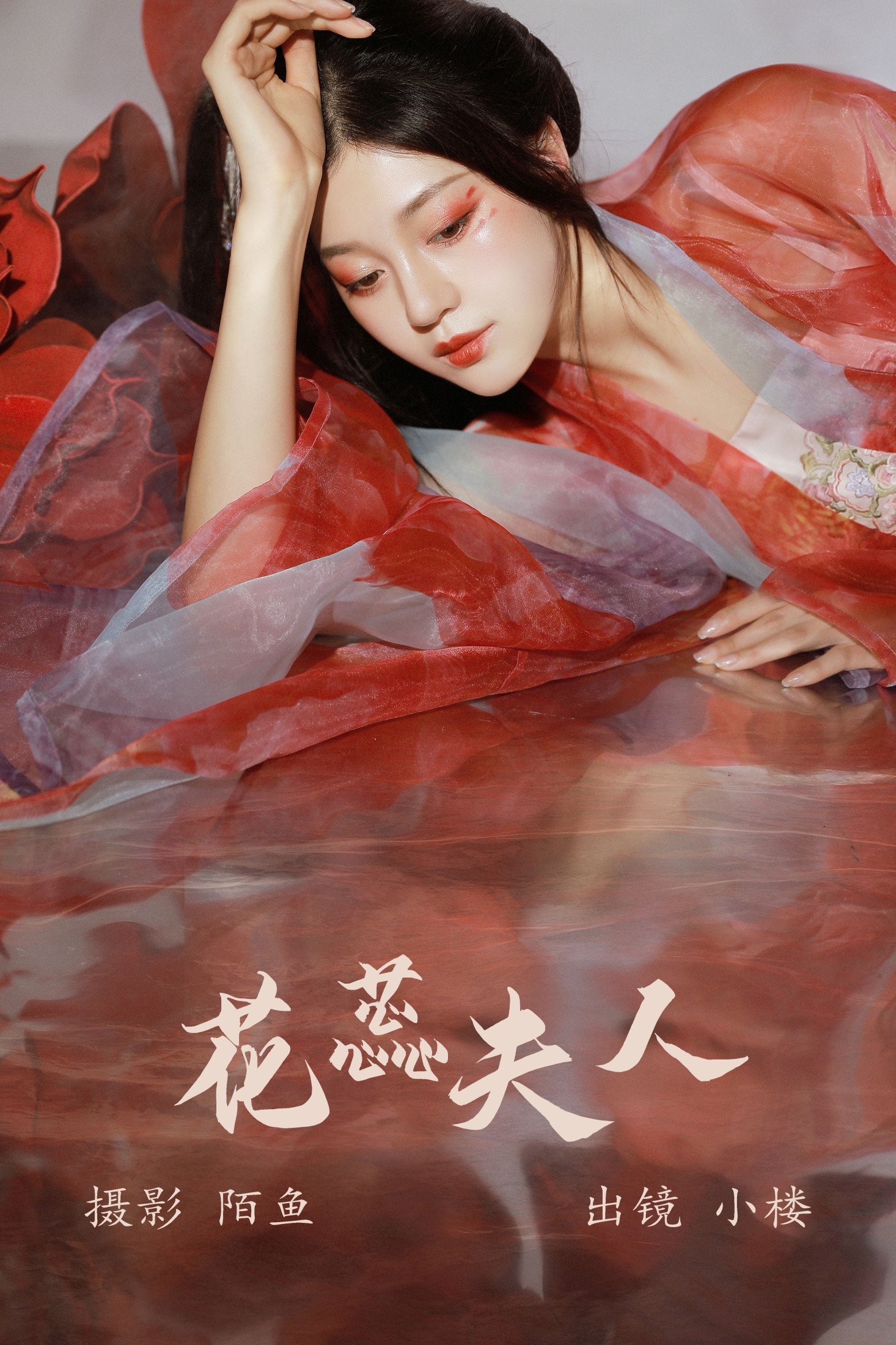 花蕊夫人