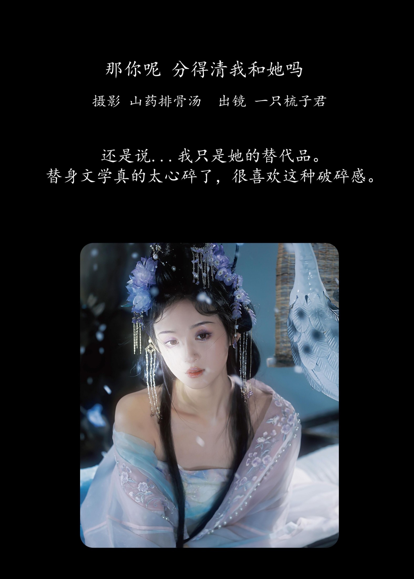 一只梳子君 – 《那你呢，分得清我和她吗？》[29P]