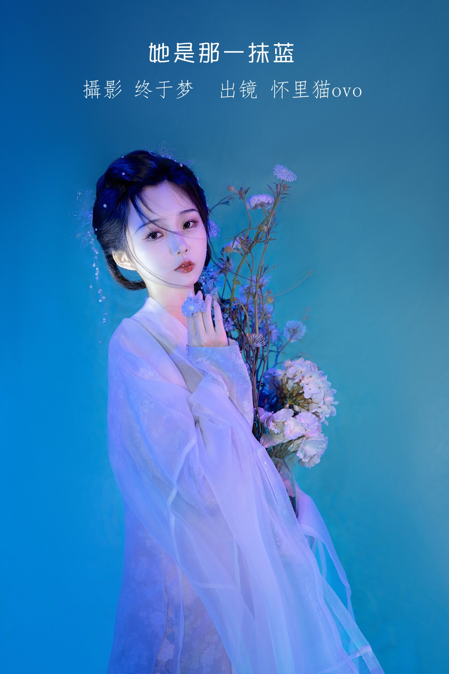 她是那一抹蓝