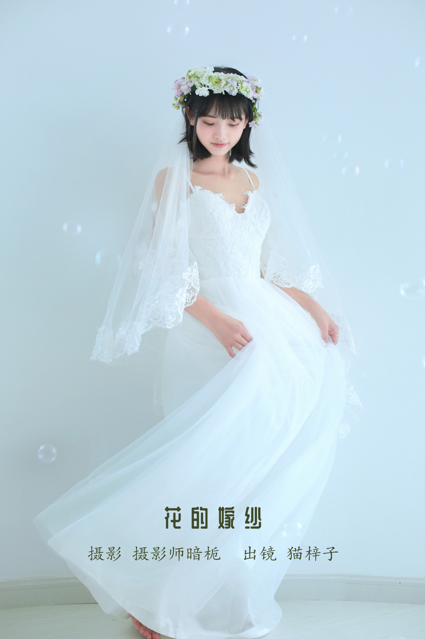 花的嫁纱