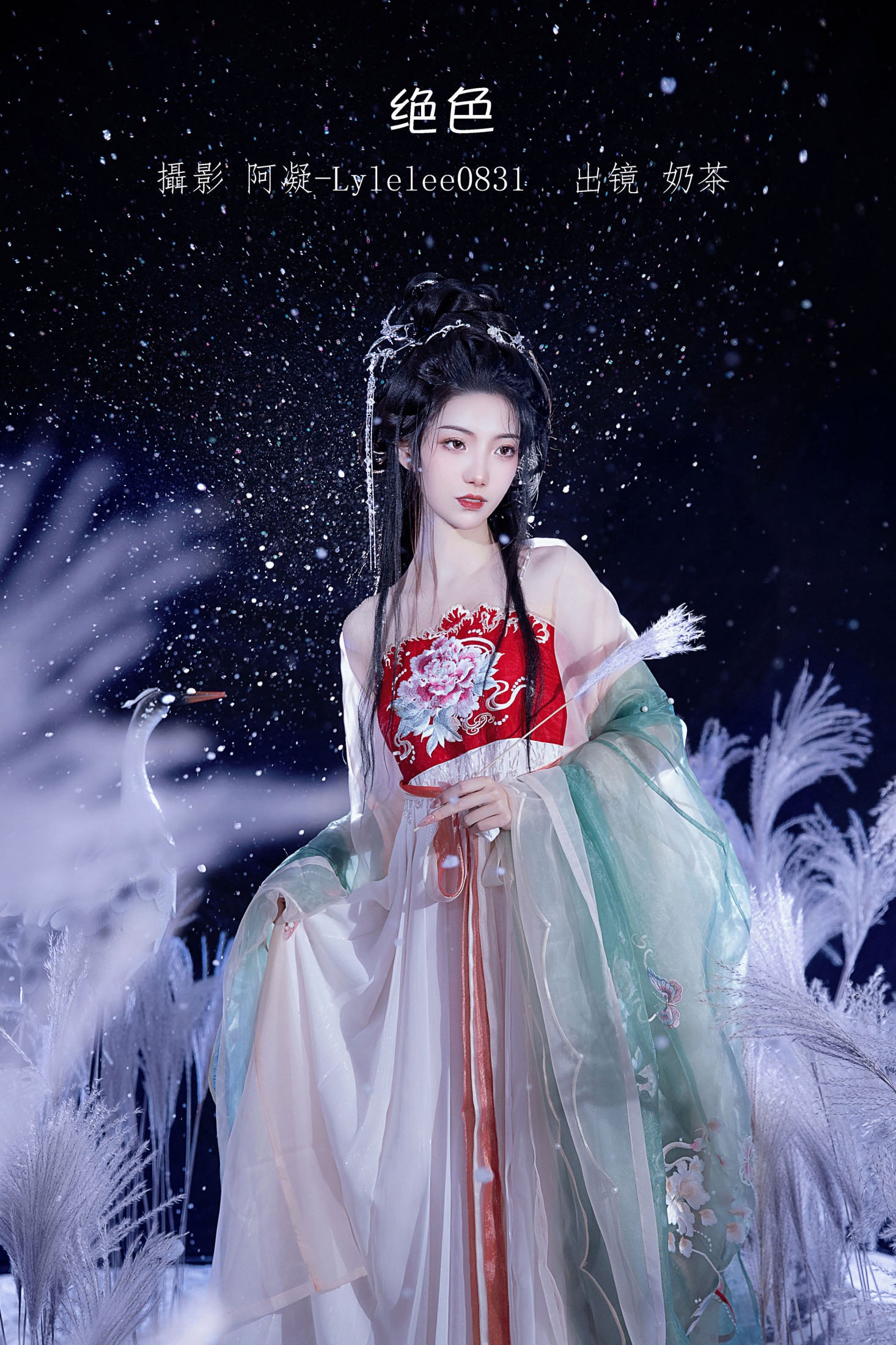 绝色