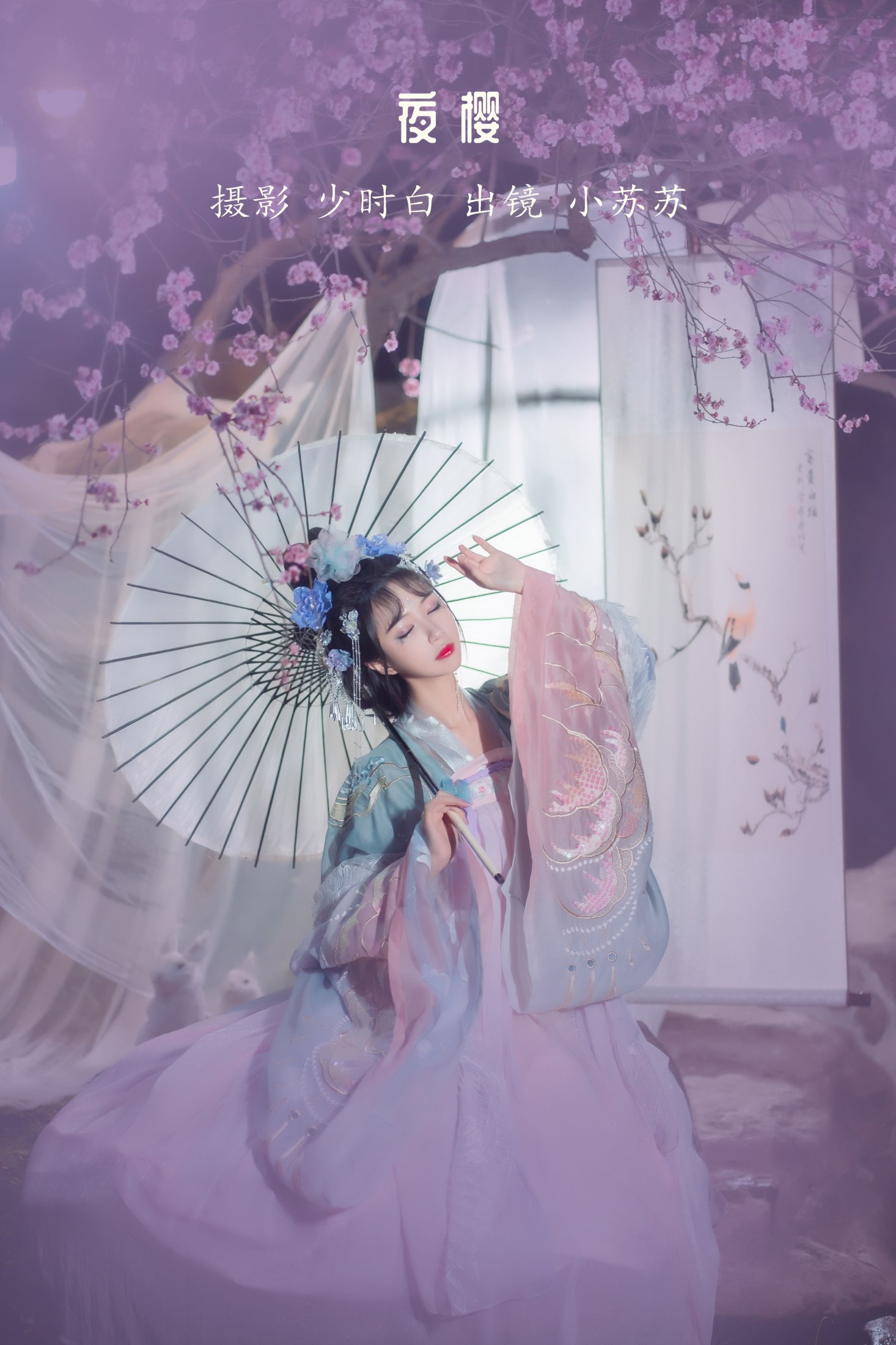 夜樱