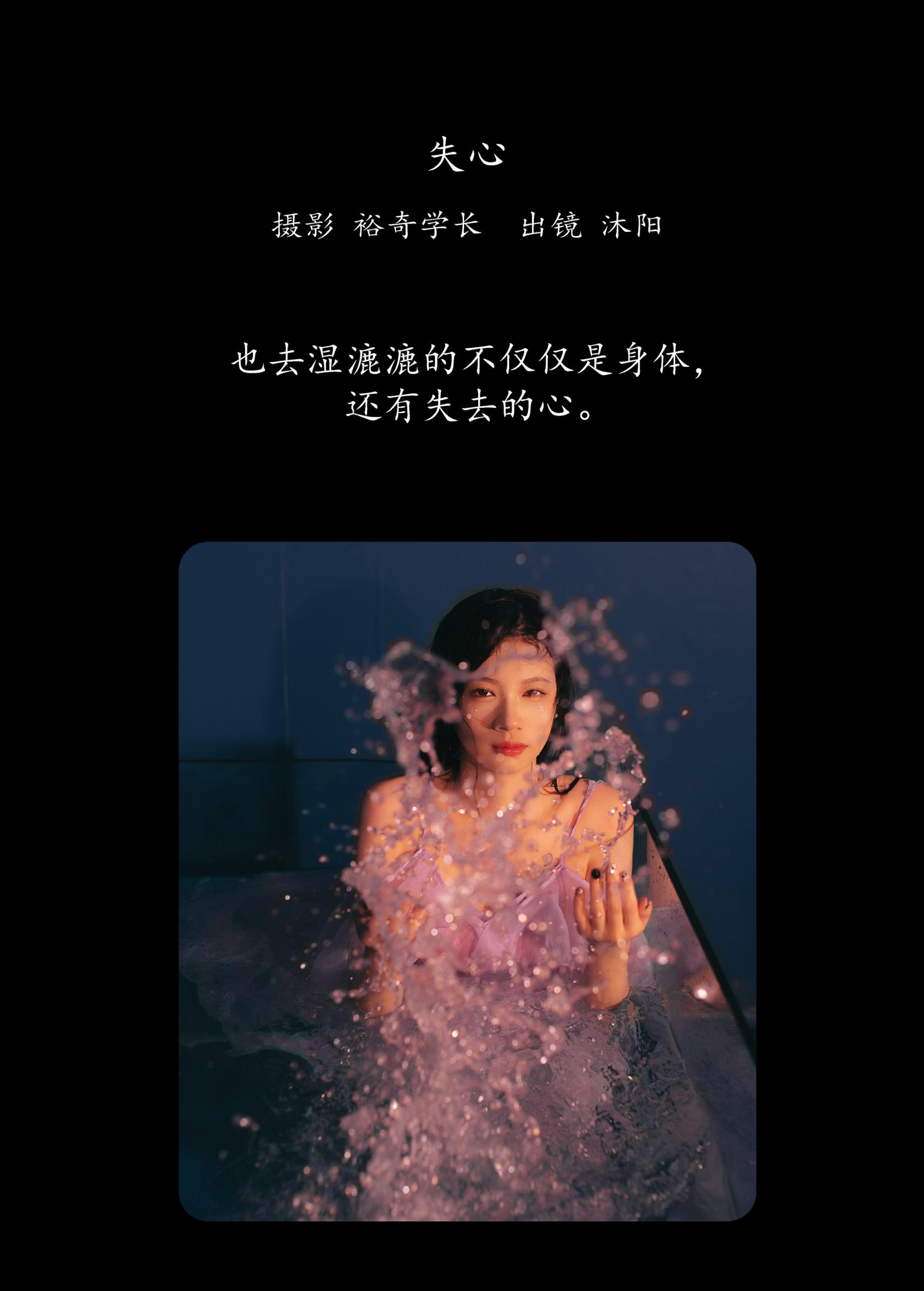 沐阳 – 《失心》[22P]
