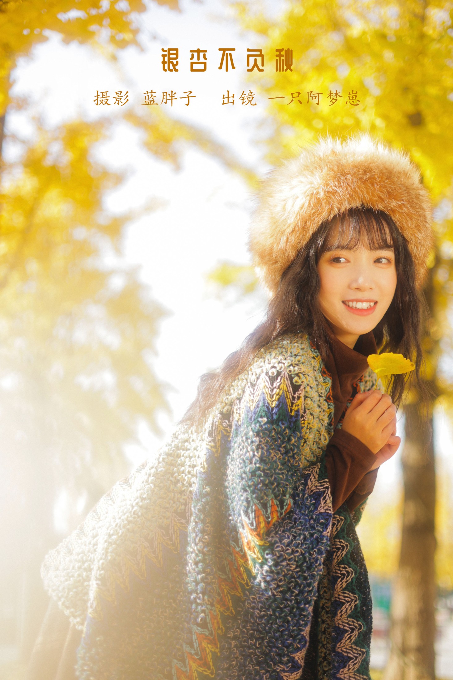 银杏不负秋
