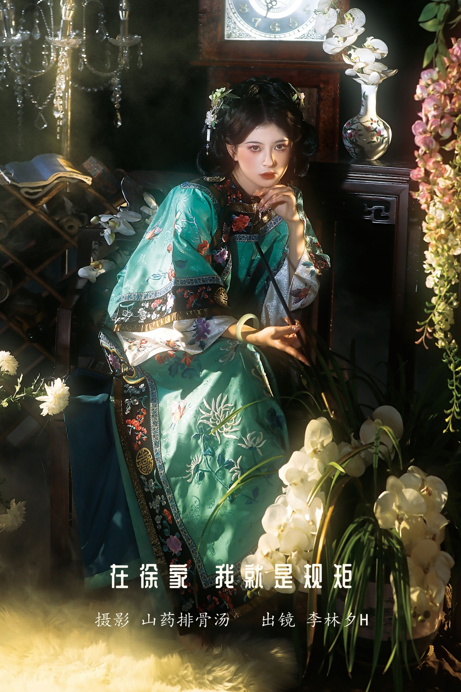 在徐家,我就是规矩。