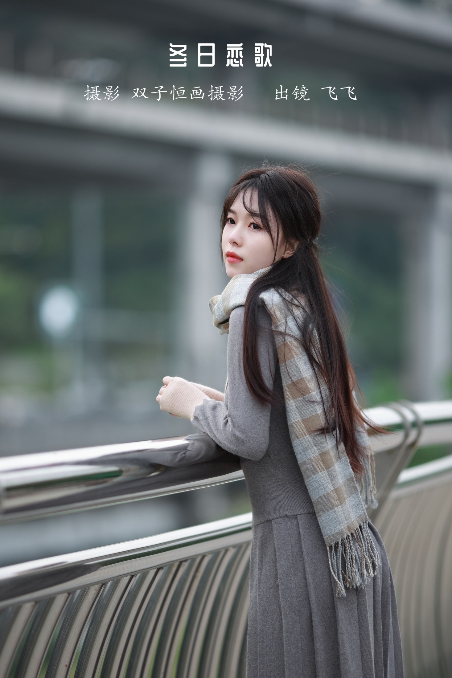 飞飞 – 《冬日恋歌》[36P]