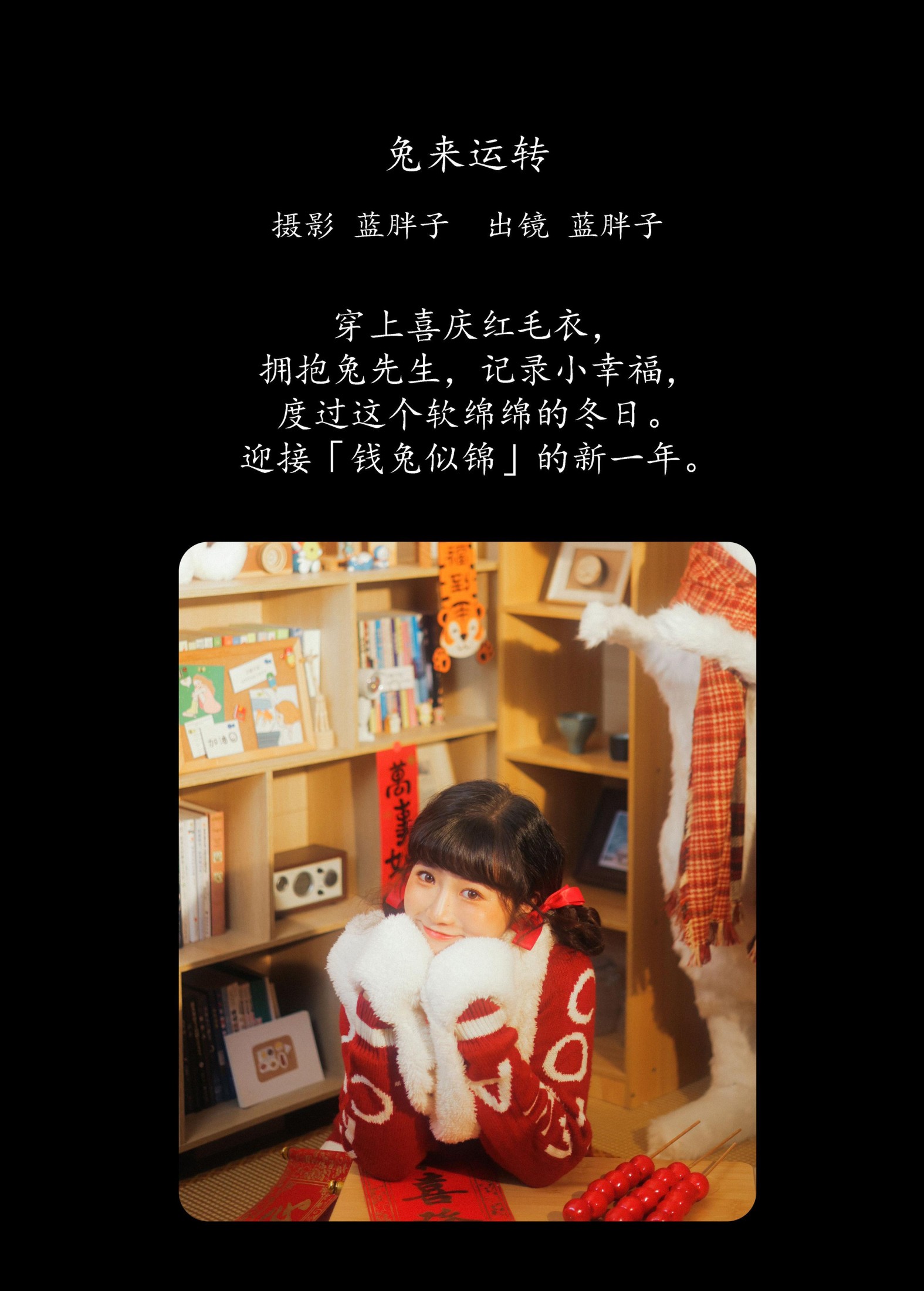 蓝胖子 – 《兔来运转》[27P]