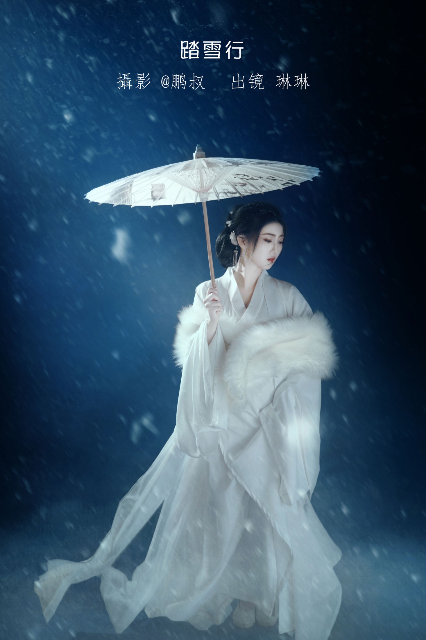 踏雪行