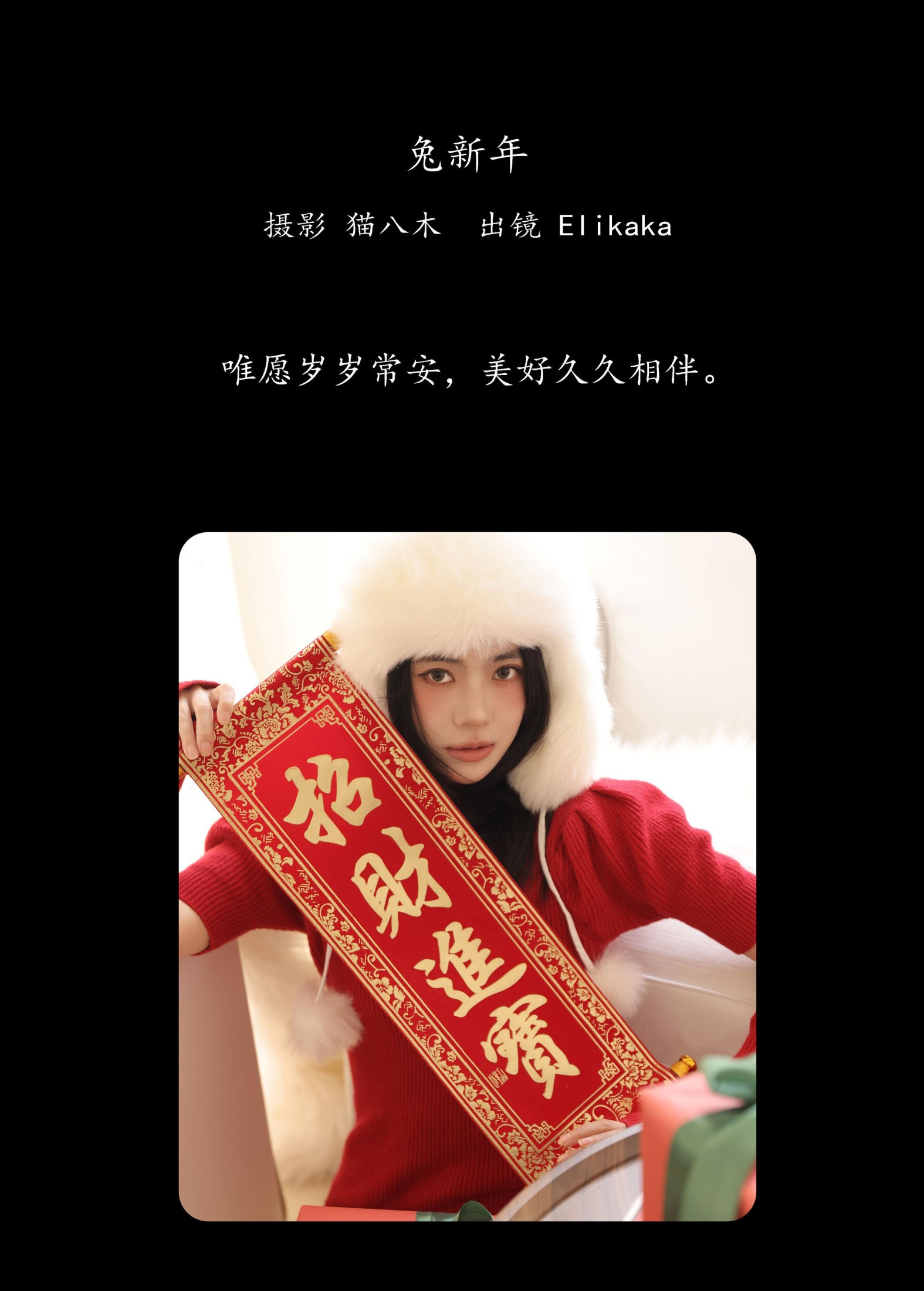 Elikaka – 《兔新年》[29P]