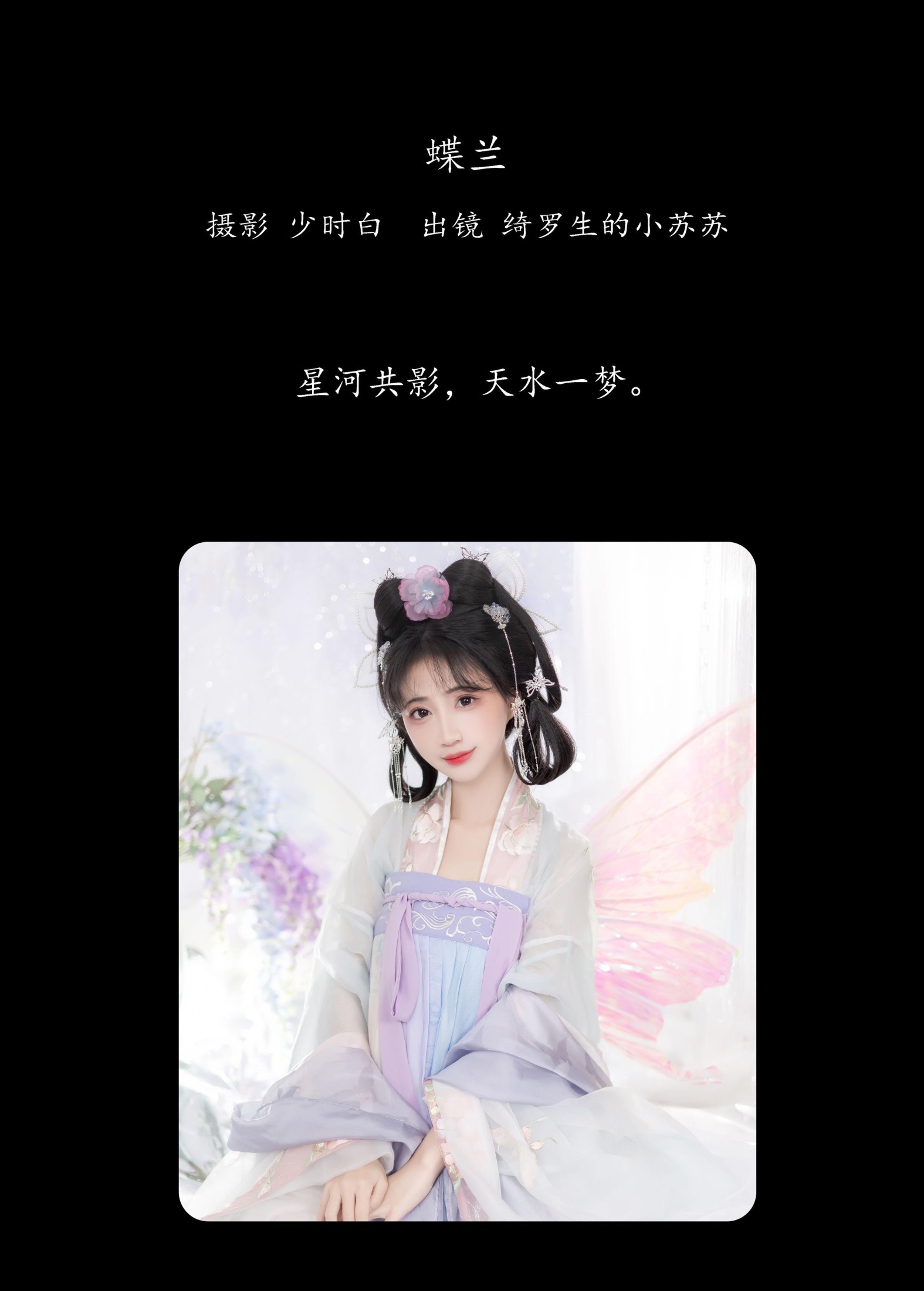 绮罗生的小苏苏 – 《蝶兰》[29P]