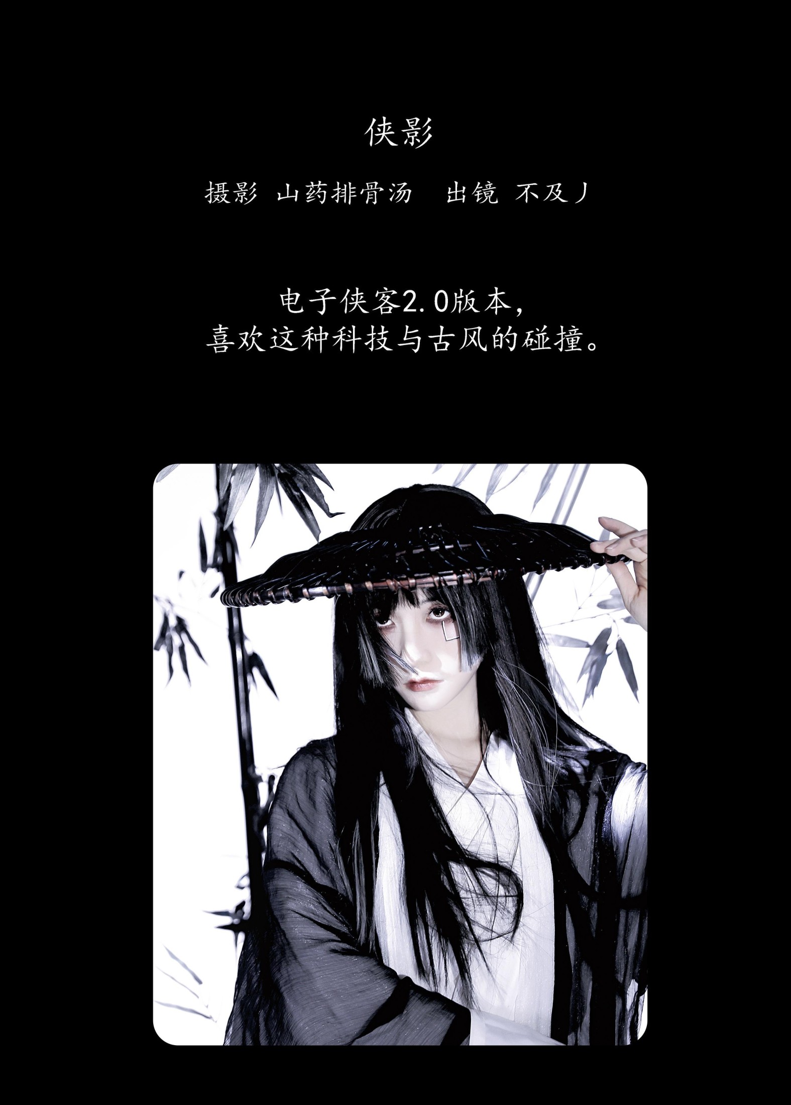 不及丿 – 《侠影》[30P]