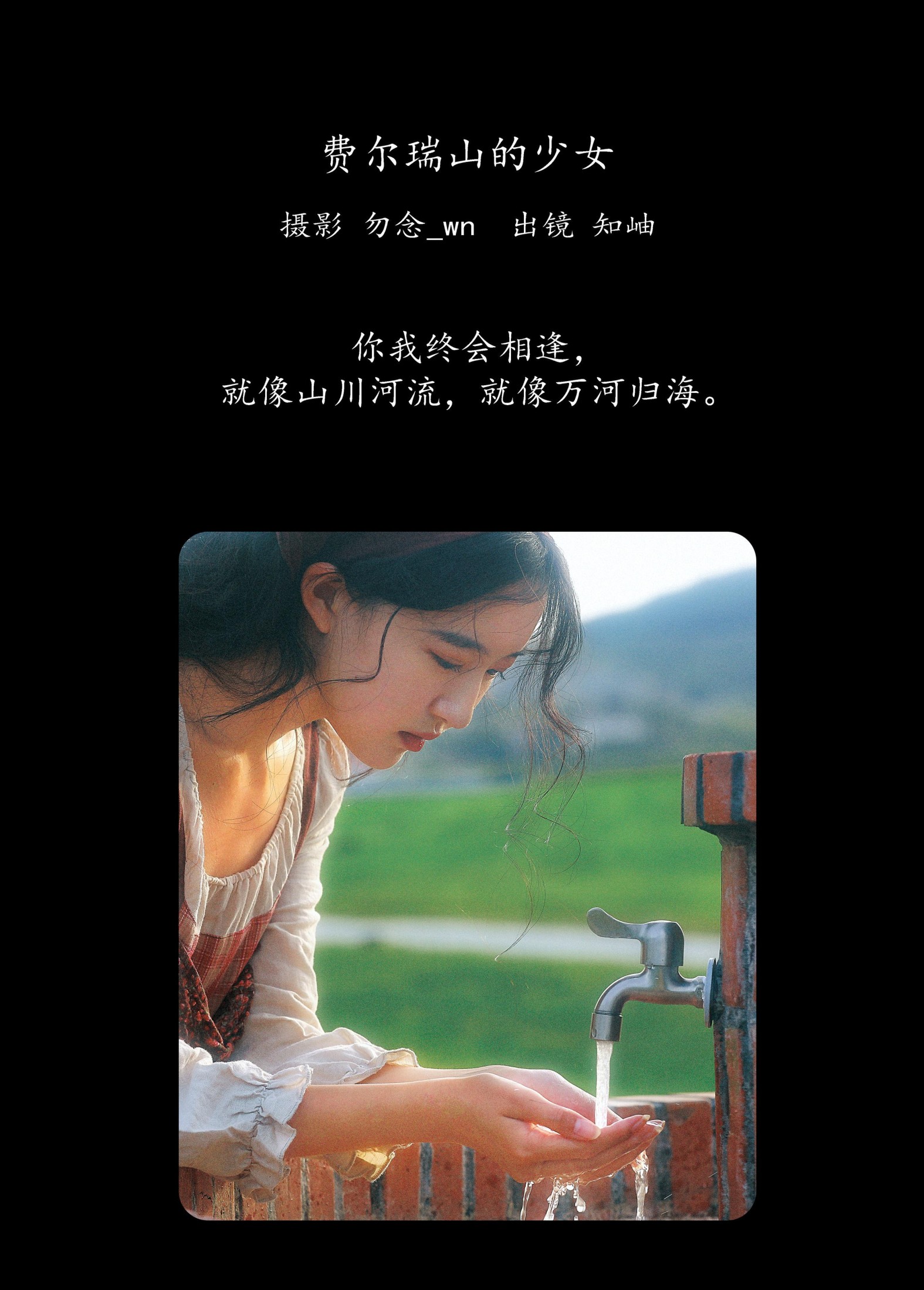 知岫 – 《费尔瑞山的少女》[31P]