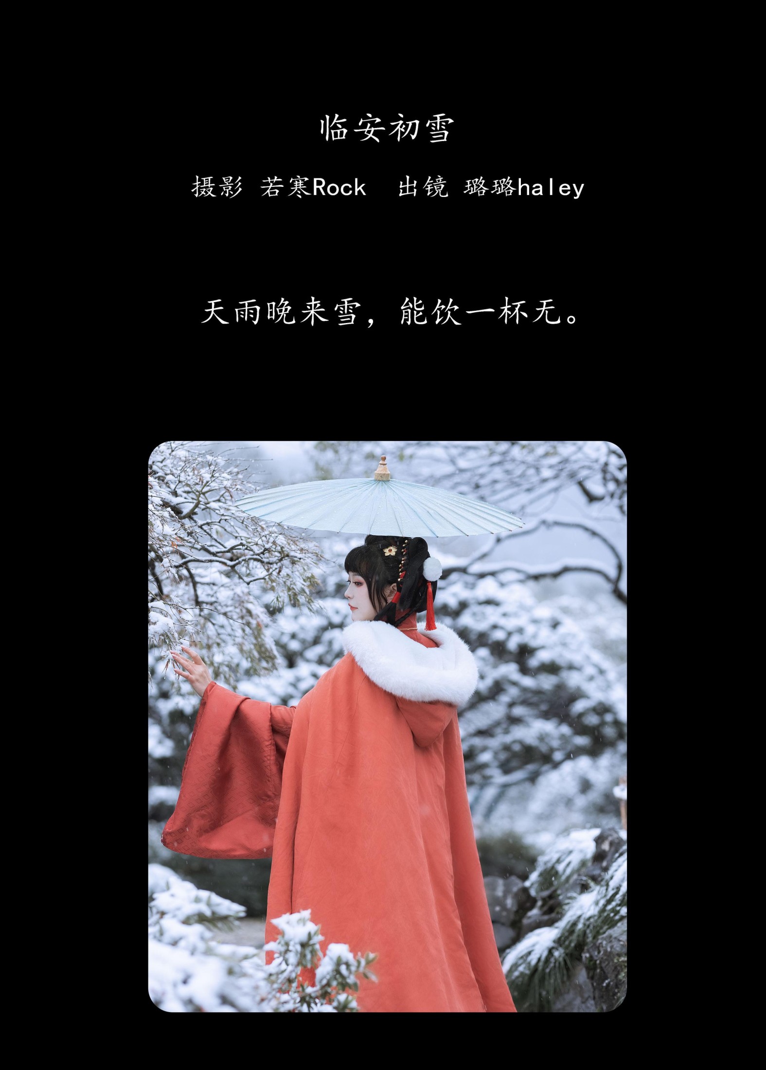 璐璐haley – 《临安初雪》[37P]