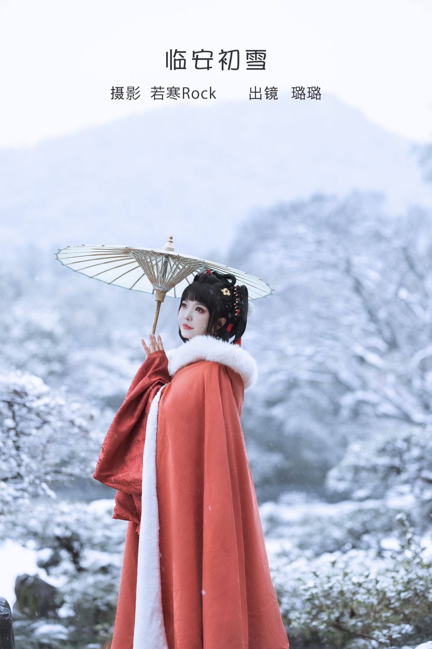 临安初雪