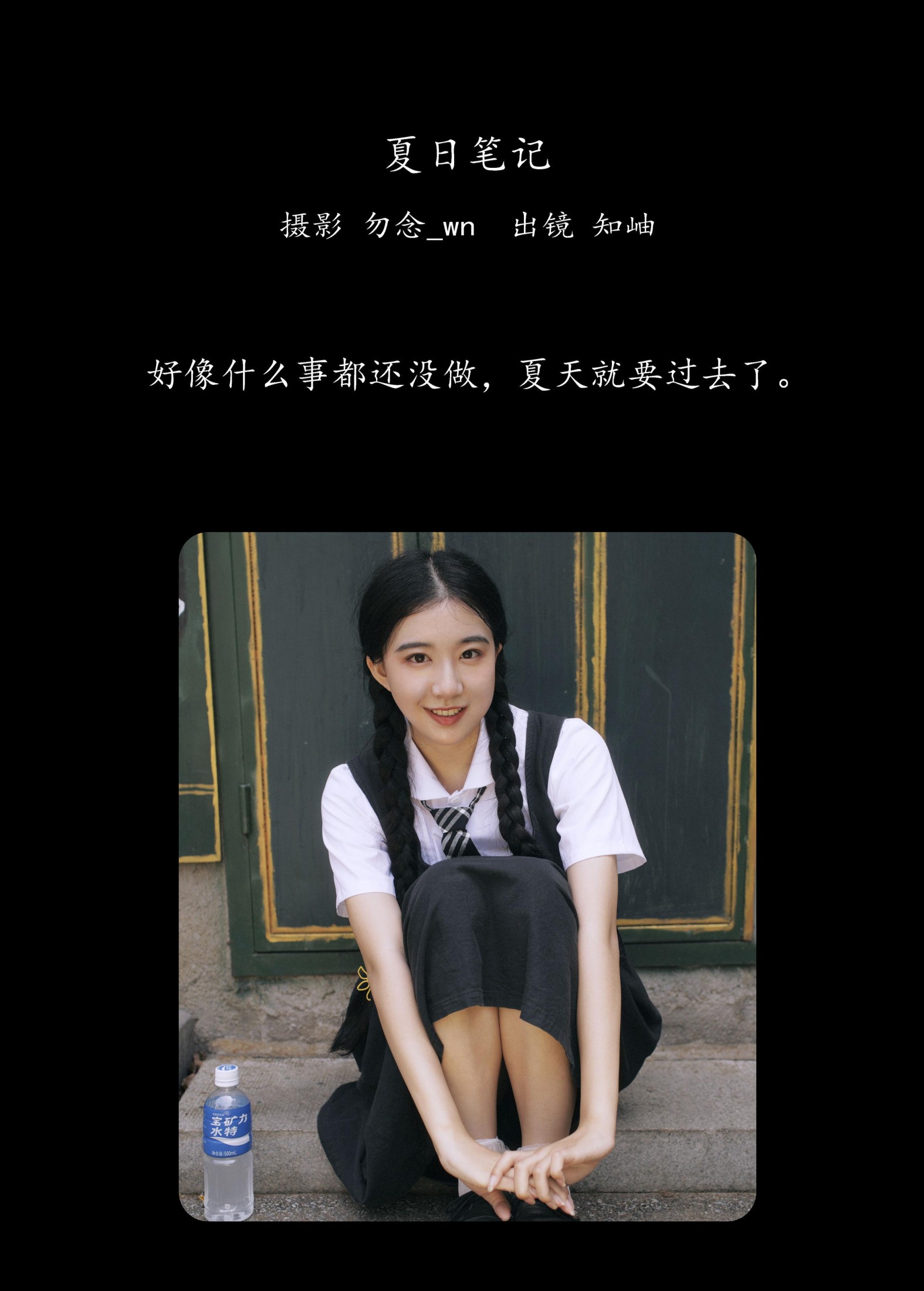 知岫 – 《夏日笔记》[29P]