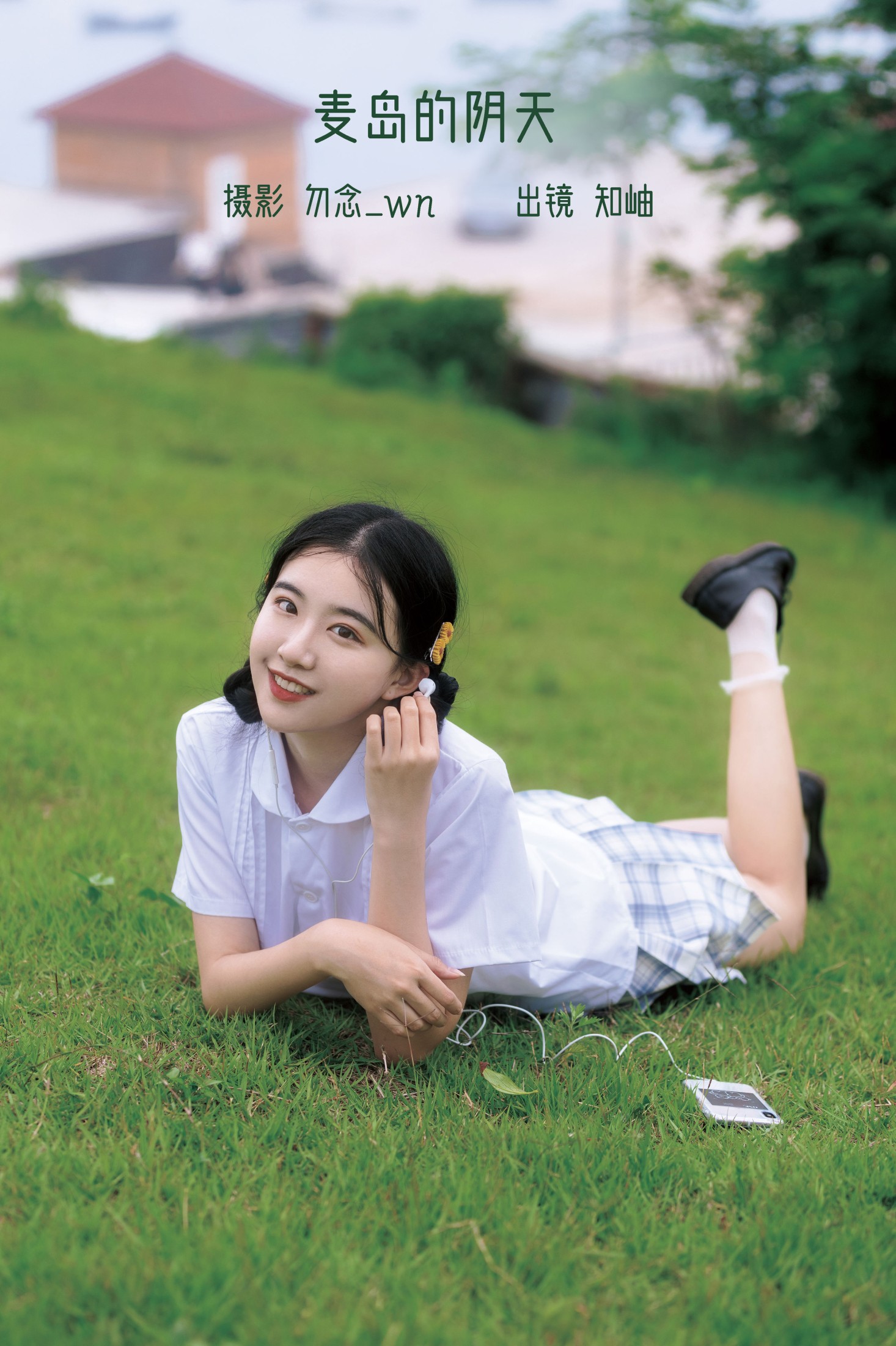 麦岛的阴天