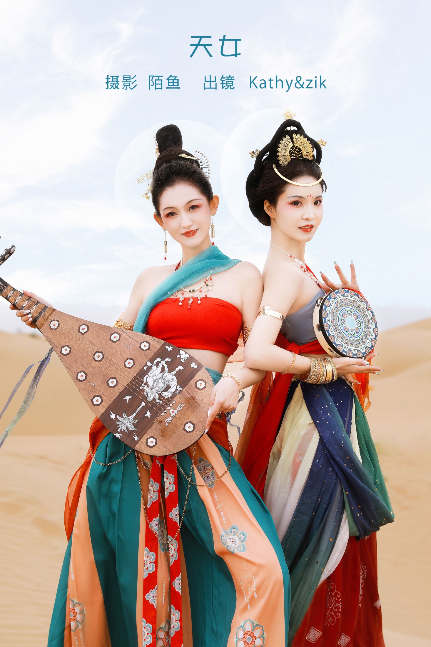 天女