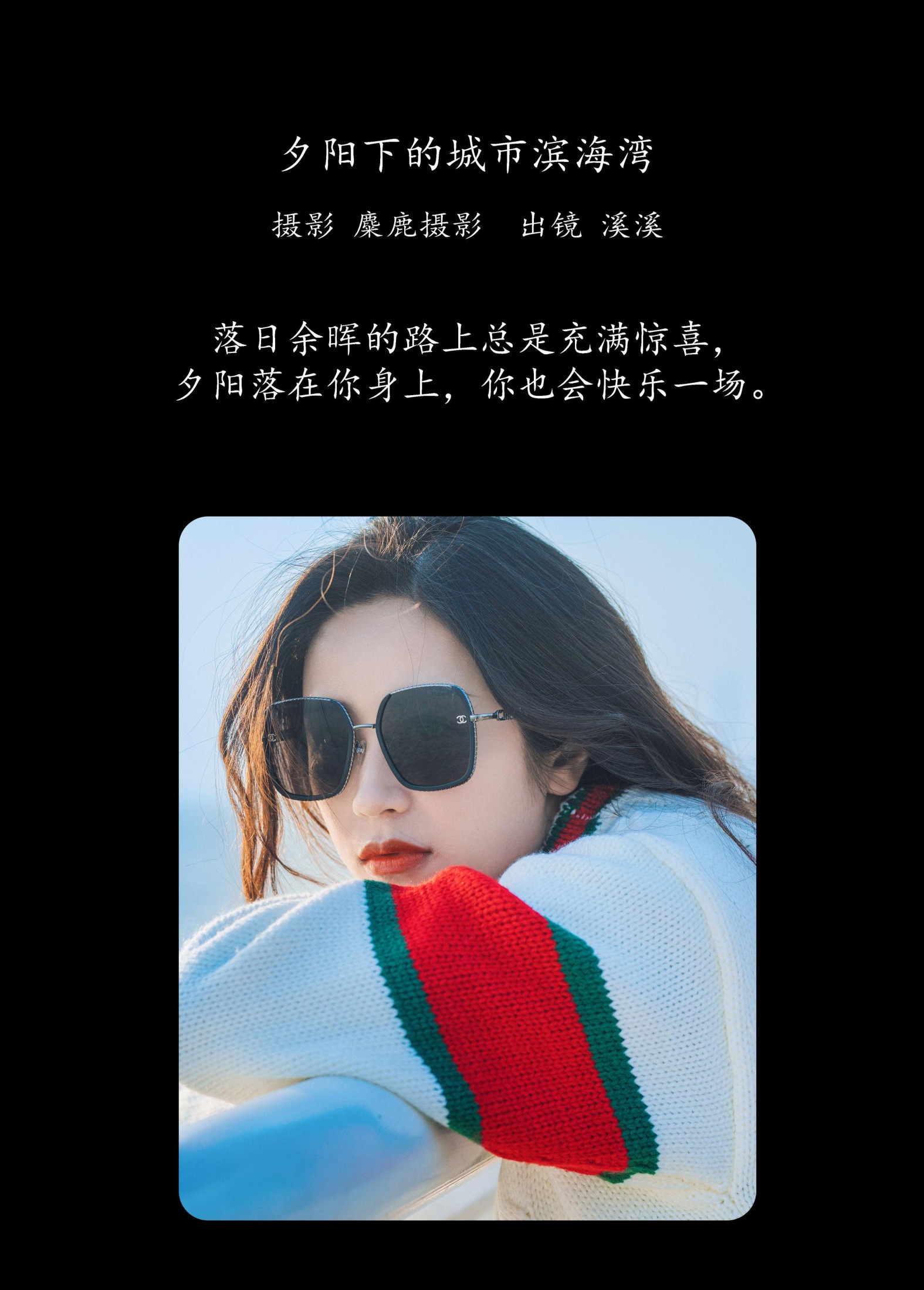 溪溪 – 《夕阳下的城市滨海湾》[30P]