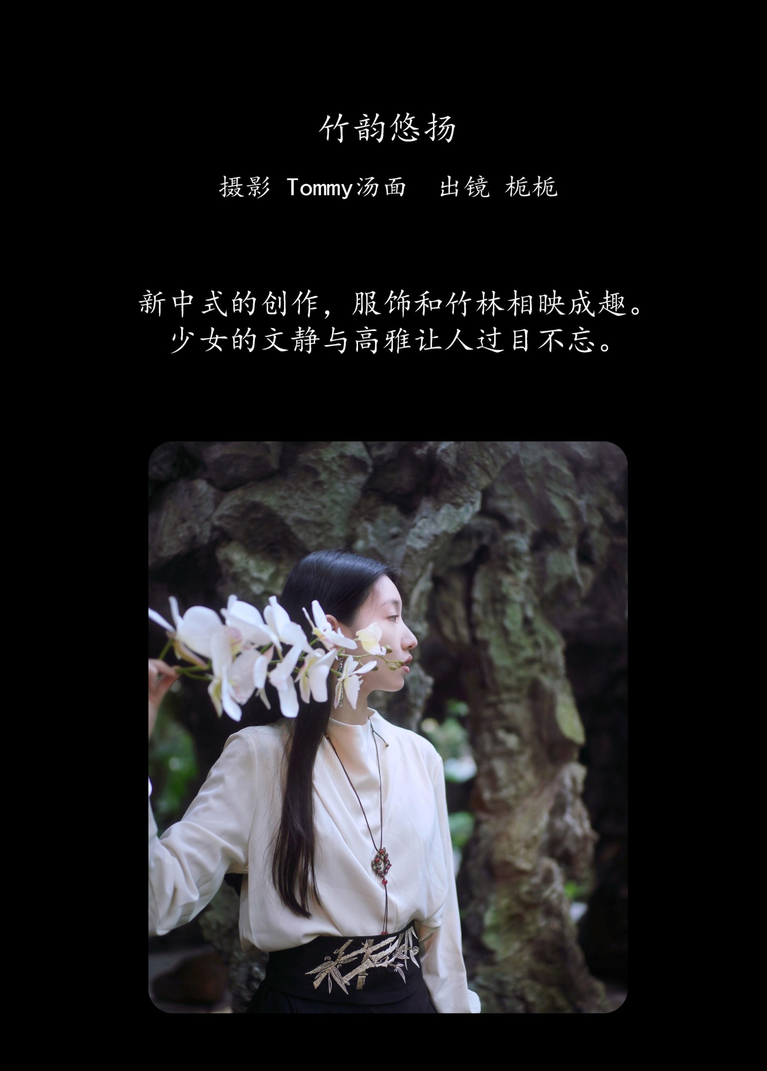 Yulia – 《竹韵悠扬》[31P]