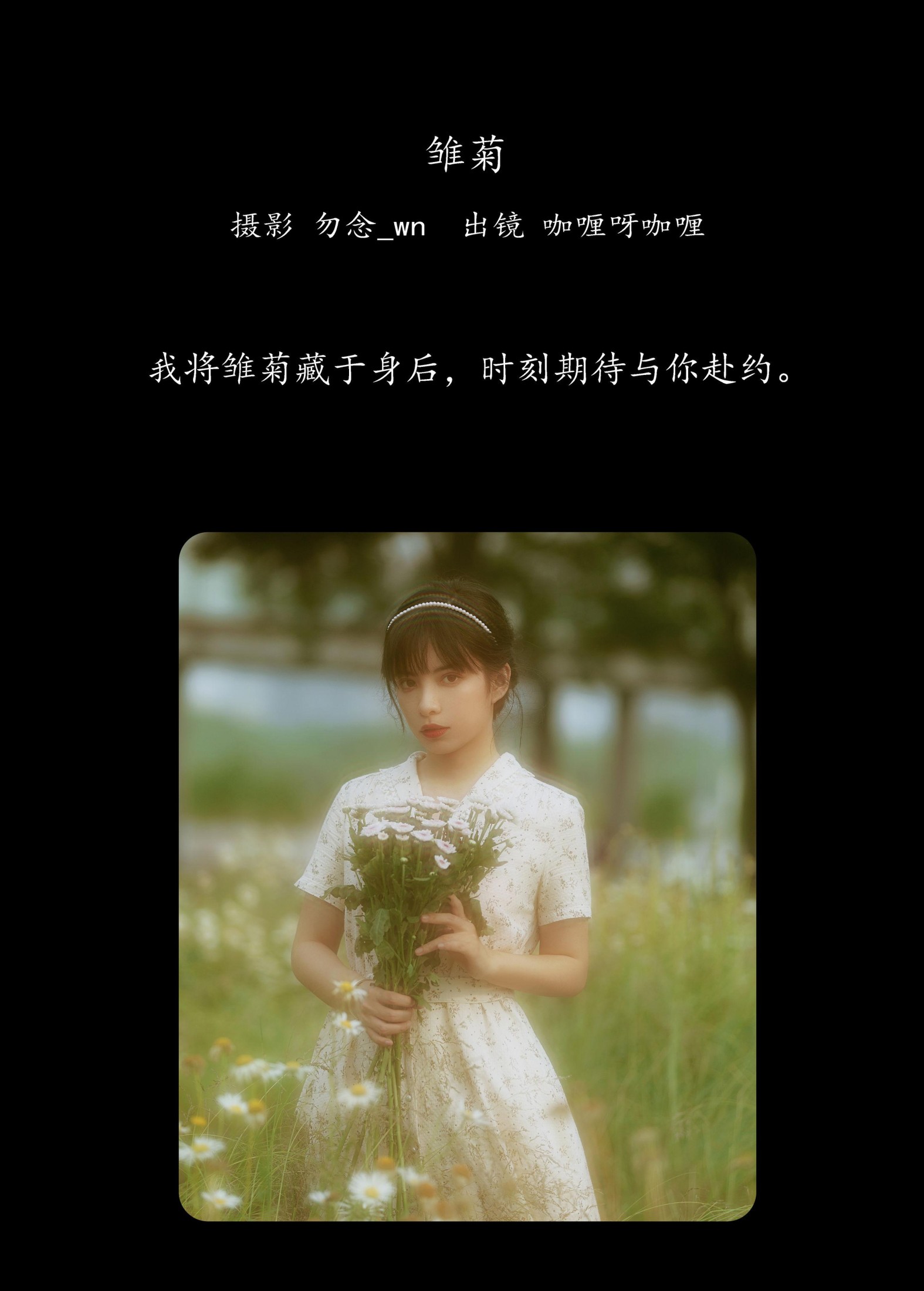 咖喱呀咖喱 – 《雏菊》[27P]