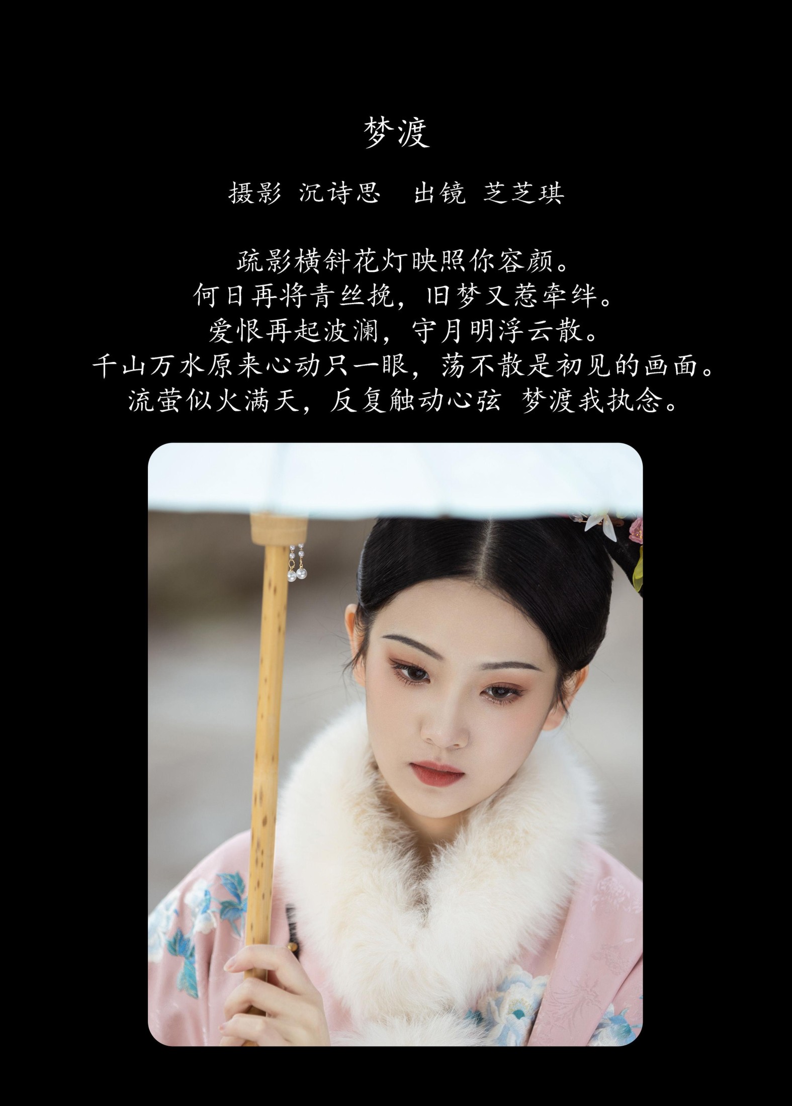 芝芝琪 – 《梦渡》[36P]