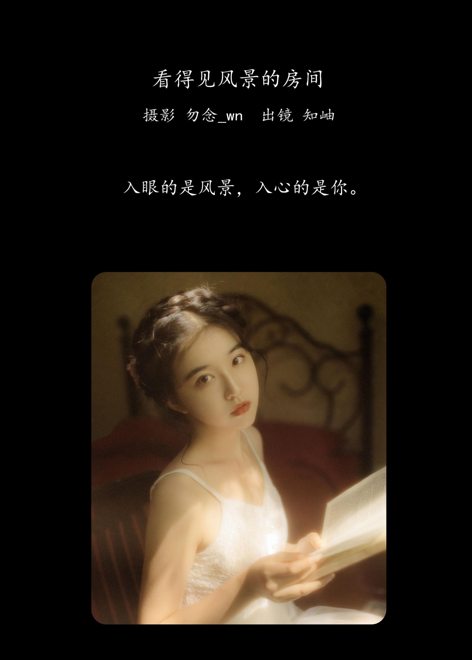 知岫 – 《看得见风景的房间》[24P]
