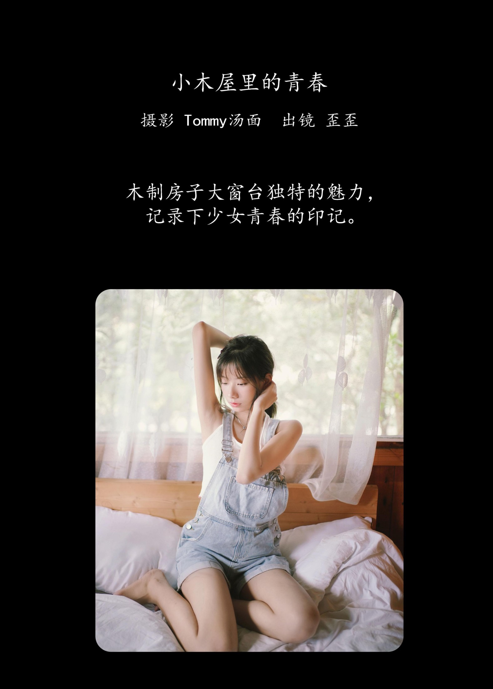歪歪 – 《小木屋里的青春》[22P]