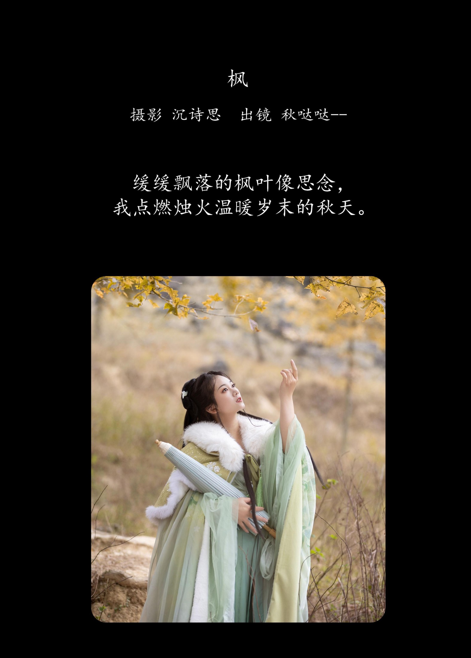 秋哒哒-- – 《枫》[25P]