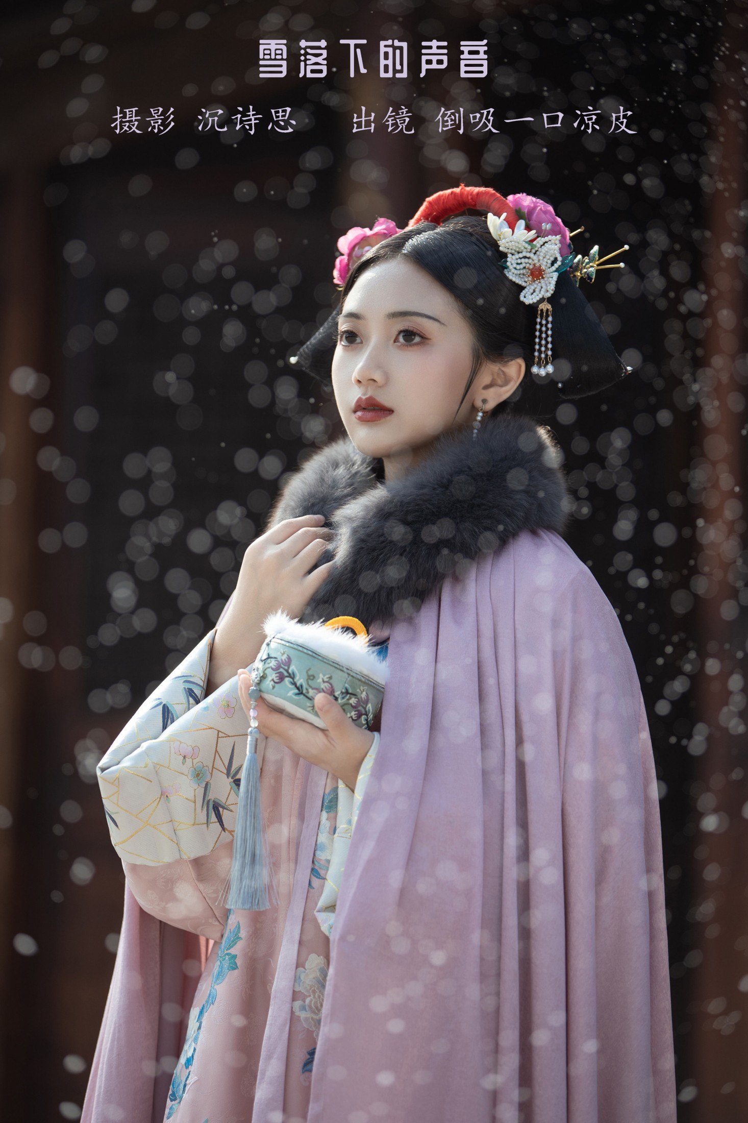 雪落下的声音