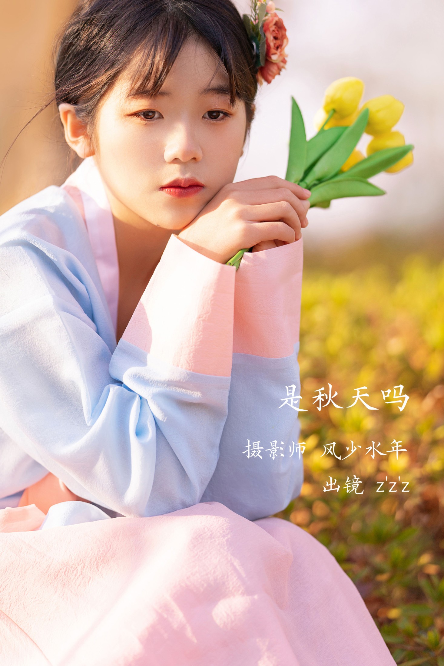 是秋天吗