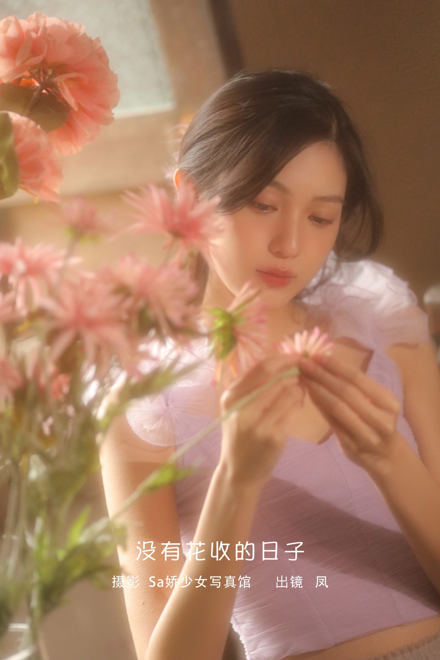 没有花收的日子