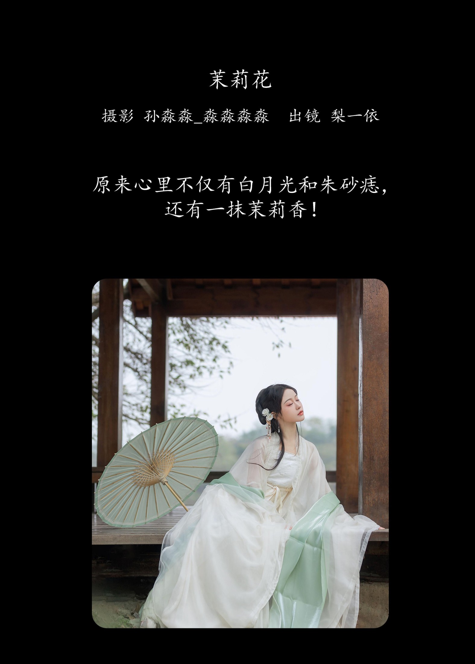 梨一依 – 《茉莉花》[22P]