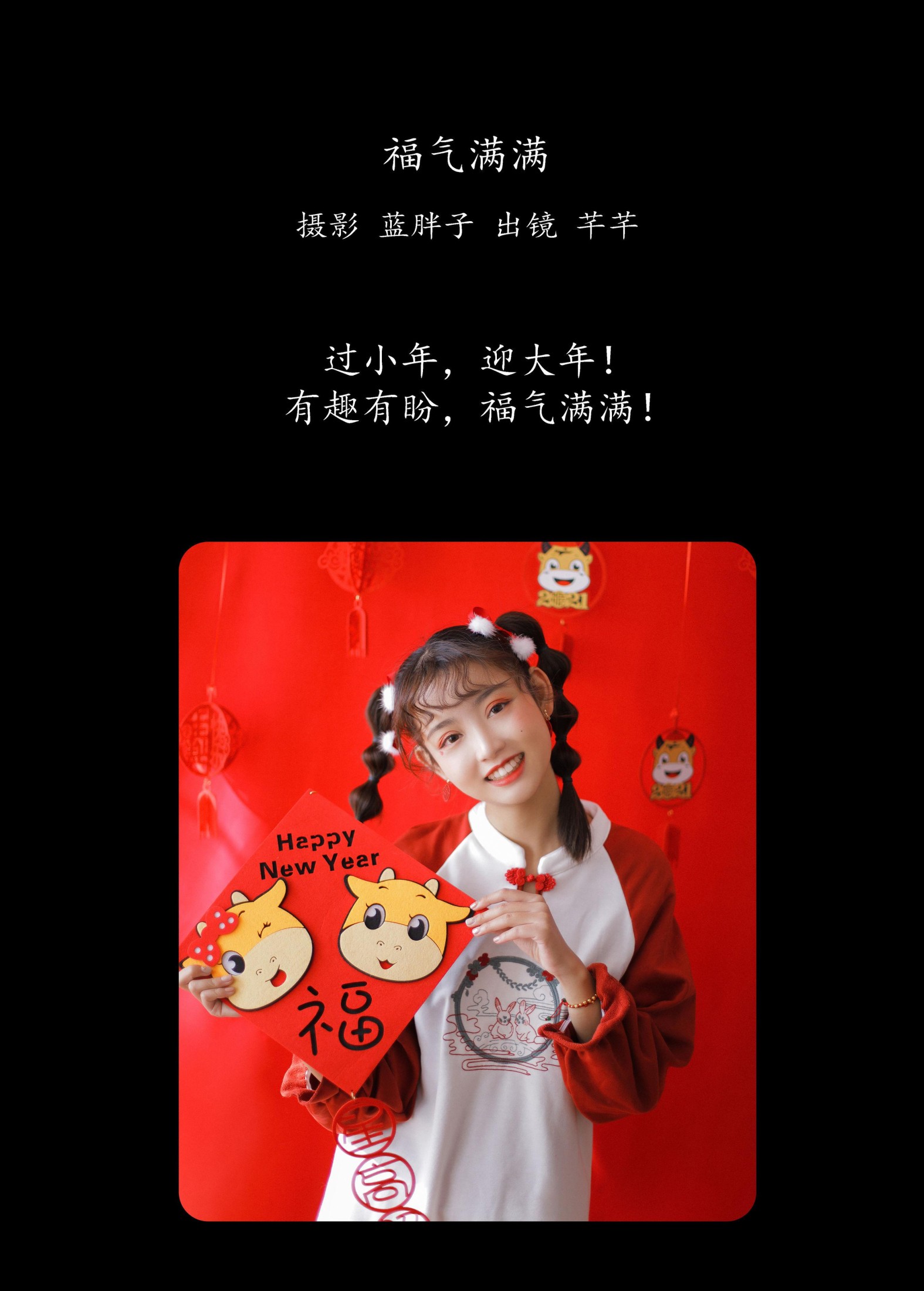芊芊 – 《福气满满》[27P]