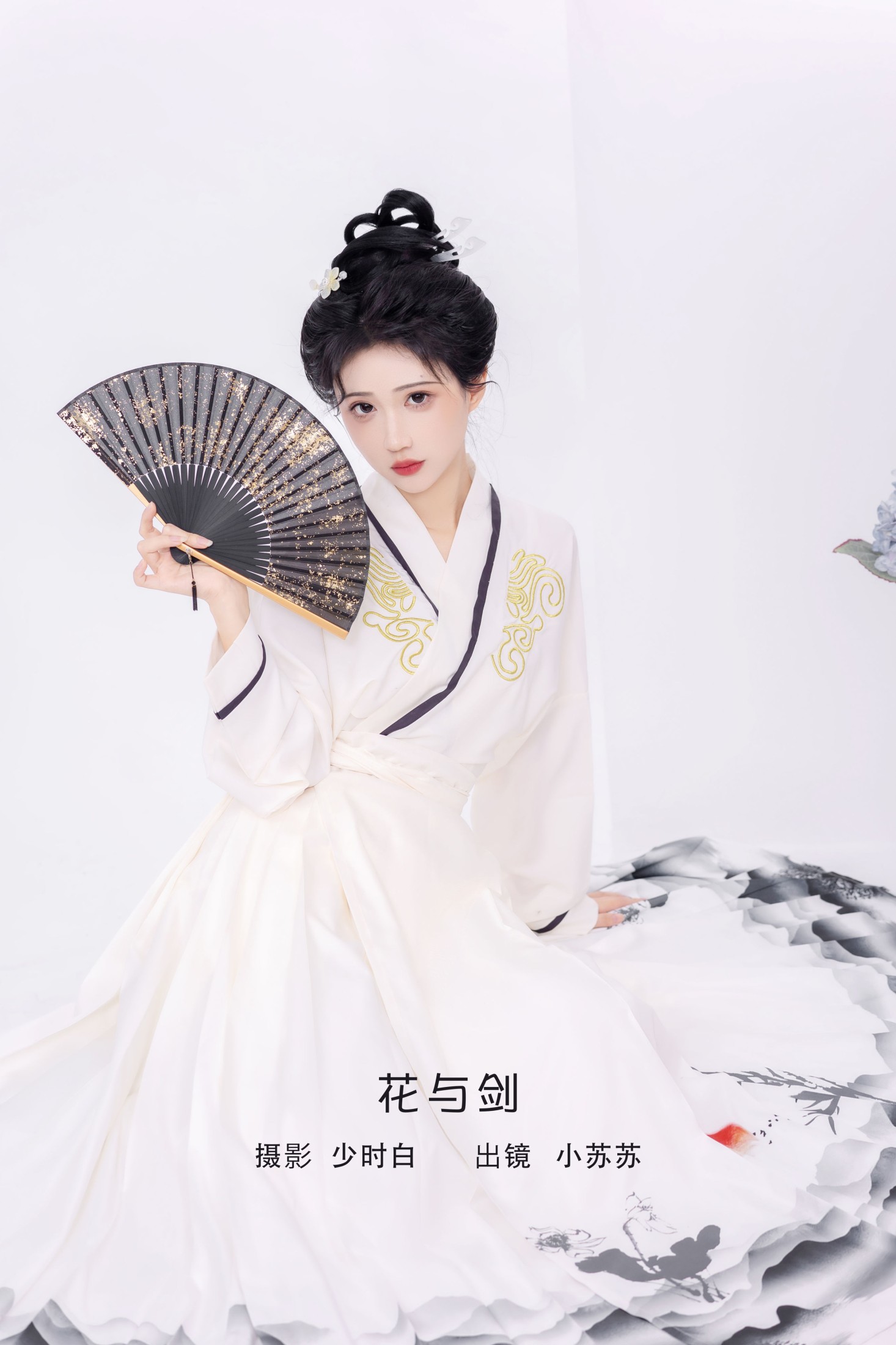 花与剑