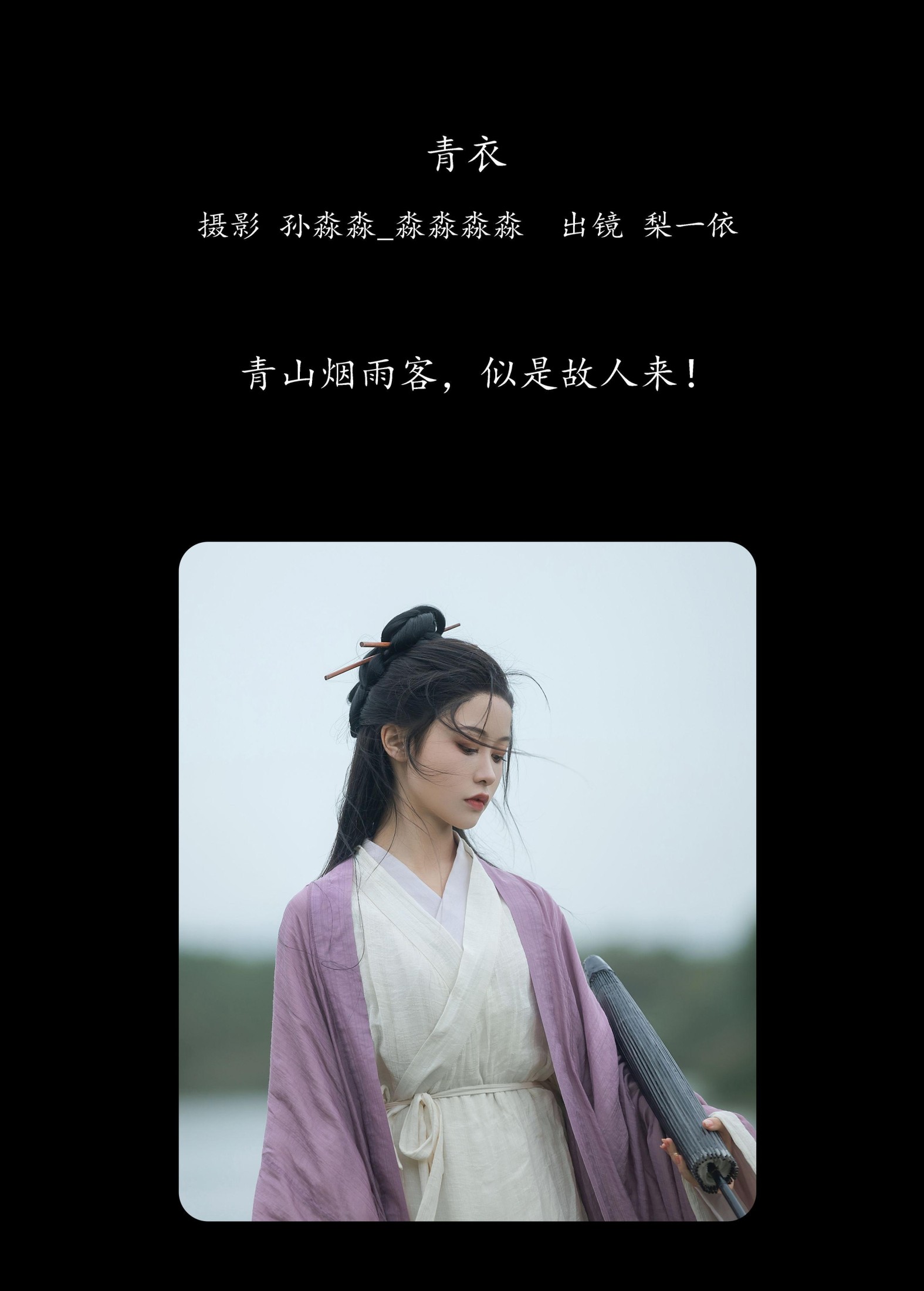 梨一依 – 《青衣》[21P]
