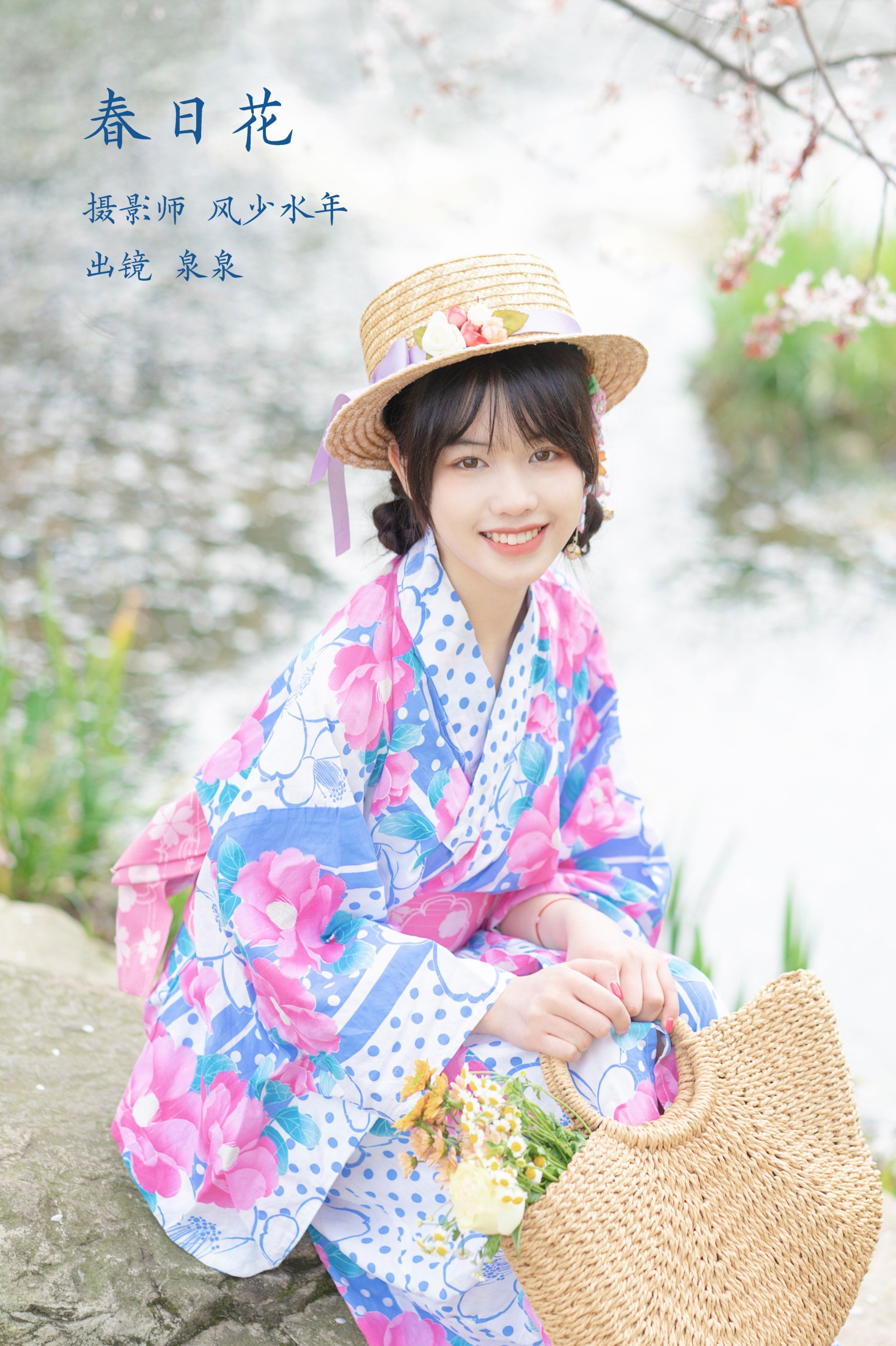 春日花和服