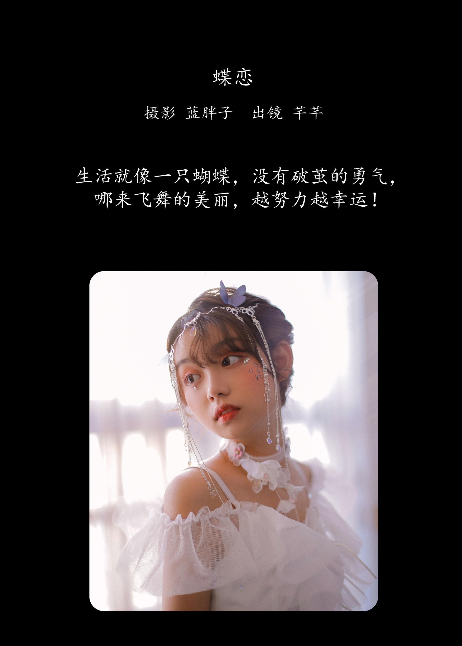 芊芊 – 《蝶恋》[43P]