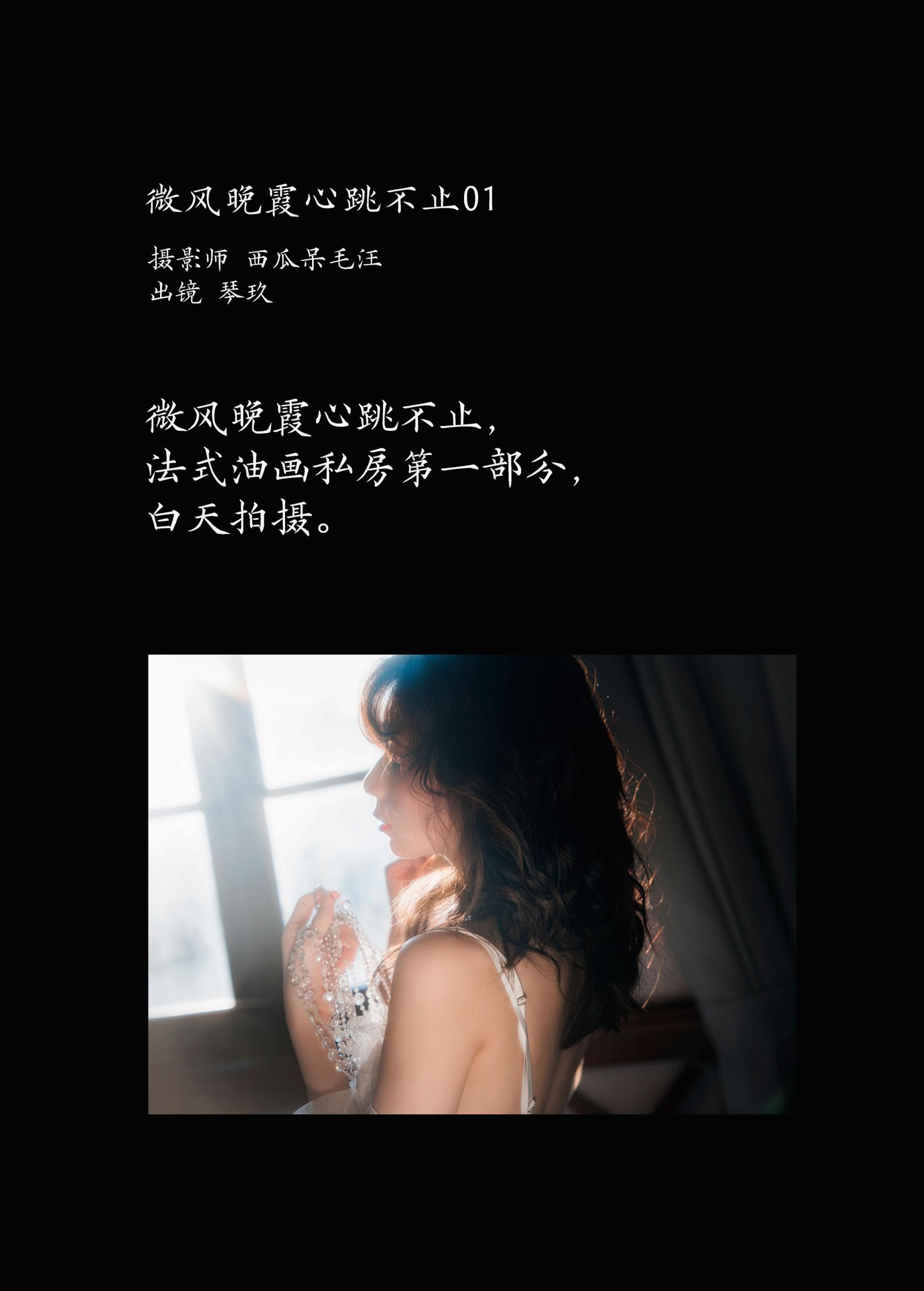 清青琴玖 – 《微风晚霞心跳不止01》[21P]