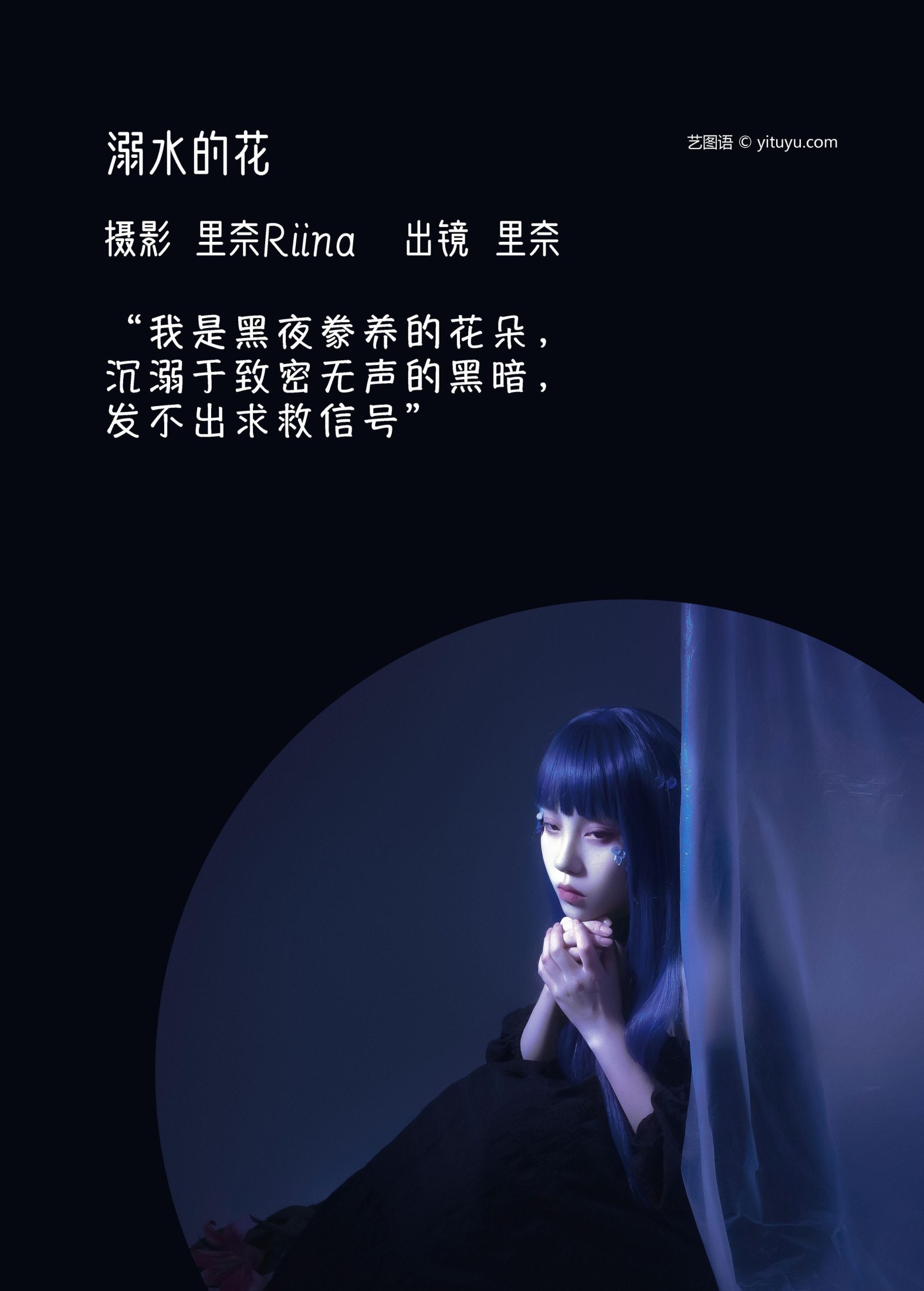 里奈Riina – 《溺水的花》[22P]