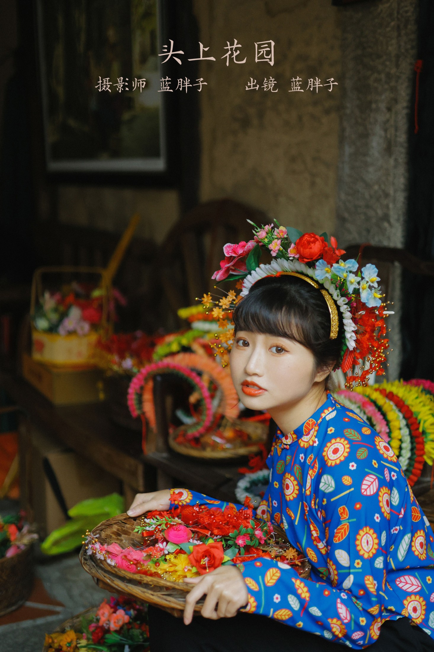 头上花园