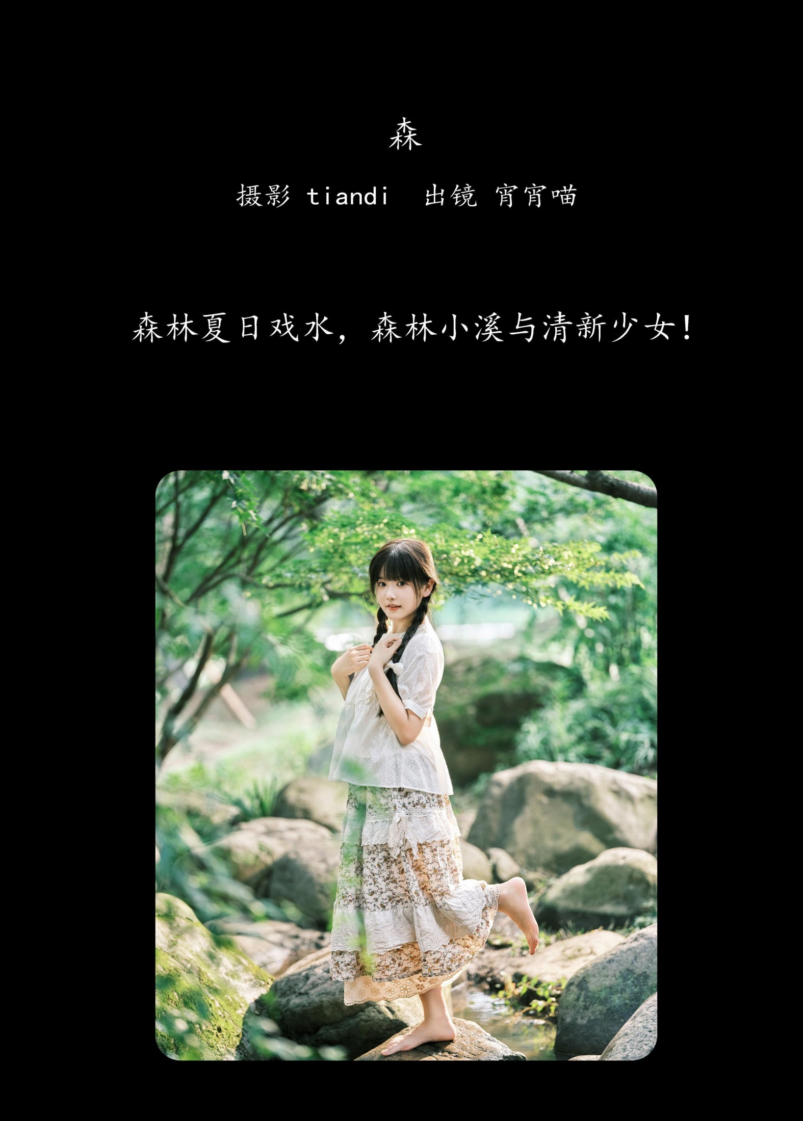 宵宵喵 – 《森》[28P]